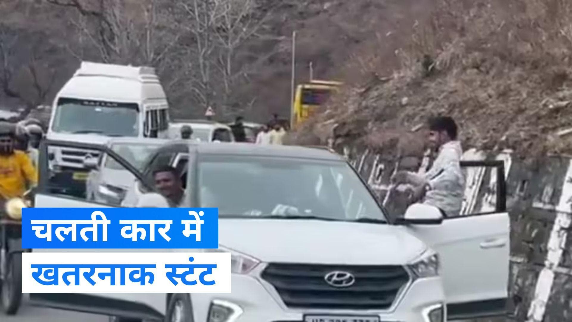Manali News: मनाली में युवक ने आगे के दोनों दरवाजे खोलकर चलाई कार, पुलिस ने लिया ये एक्शन