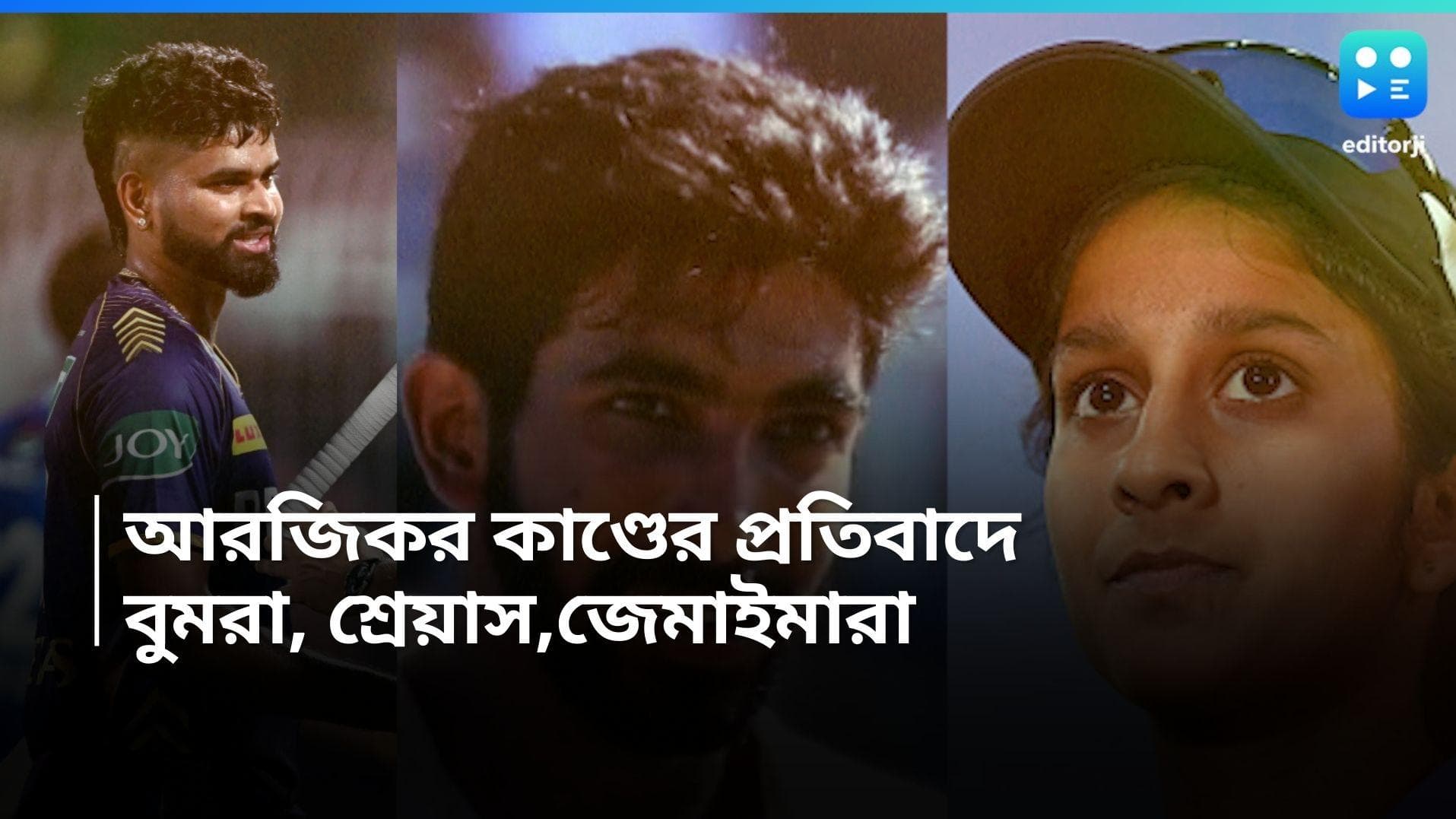 RG Kar Hospital : নির্ভয়া কাণ্ডের এক দশক পরও কিছুই বদলায়নি, আর জি কর-কাণ্ডের প্রতিবাদ ভারতীয় ক্রিকেট দলে