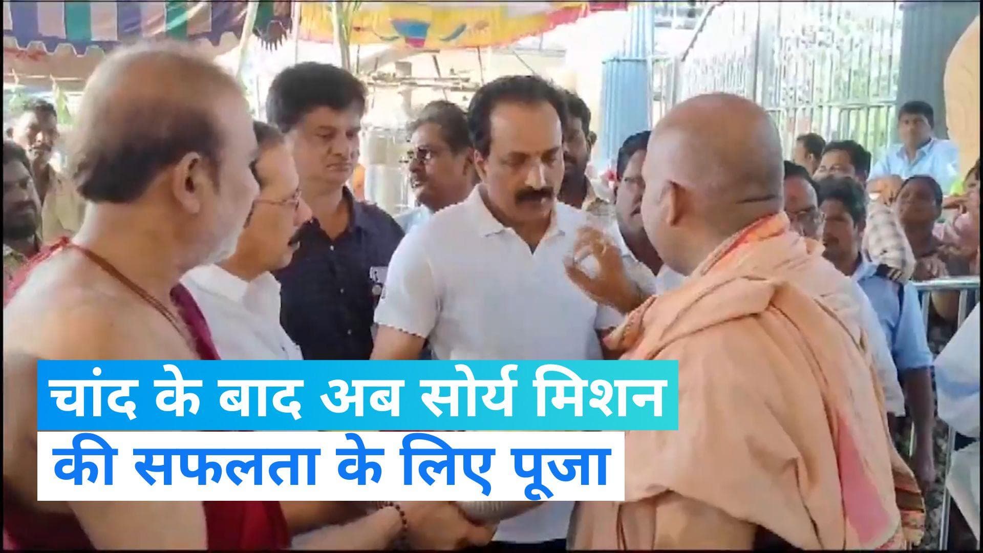  Aditya-L1 Mission: सूर्य मिशन पर उड़ान के लिए तैयार है भारत, मंदिर पहुंचे इसरो के वैज्ञानिक 