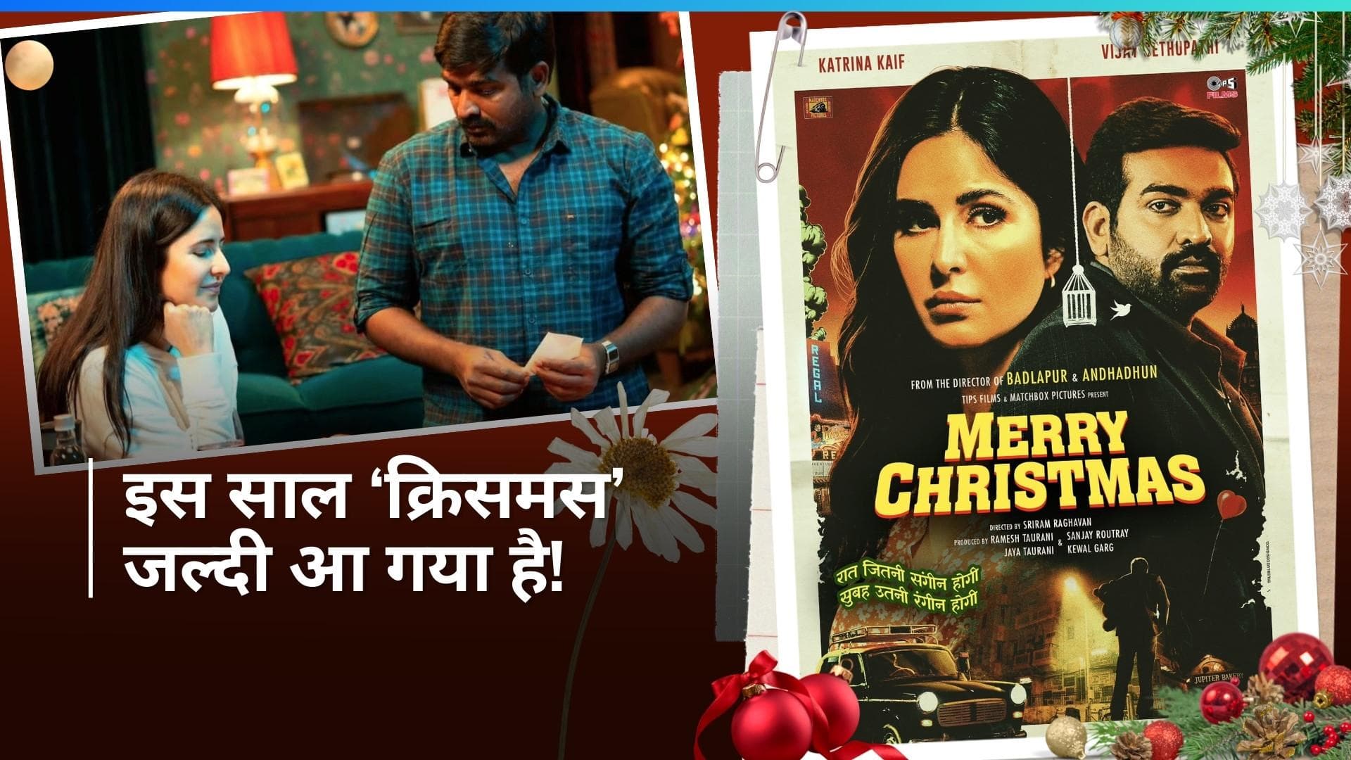 Katrina Kaif और Vijay Setupati रोमांटिक थ्रिलर 'Merry Christmas' इस दिन ओटीटी पर हो रही है रिलीज