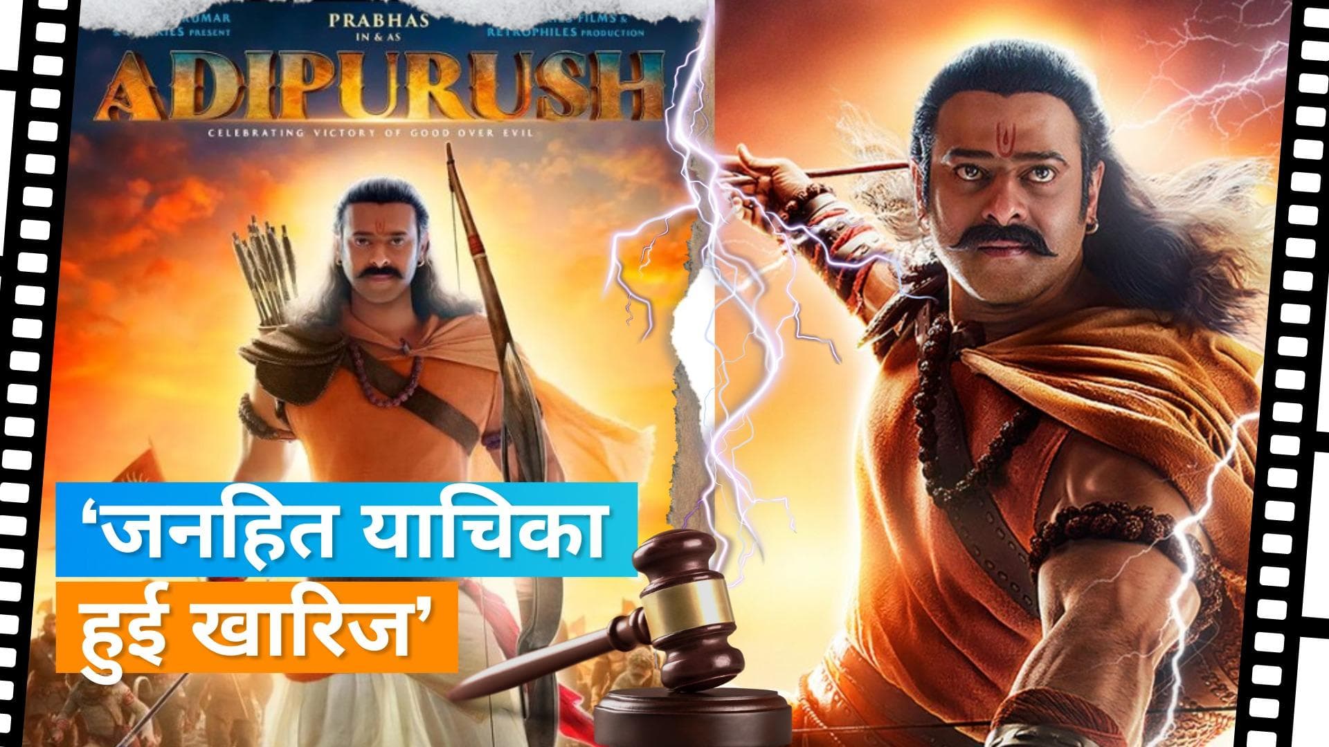 विवादित 'Adipurush' के मेकर्स को कोर्ट से मिली बड़ी राहत, सुनाया ये बड़ा फैसला