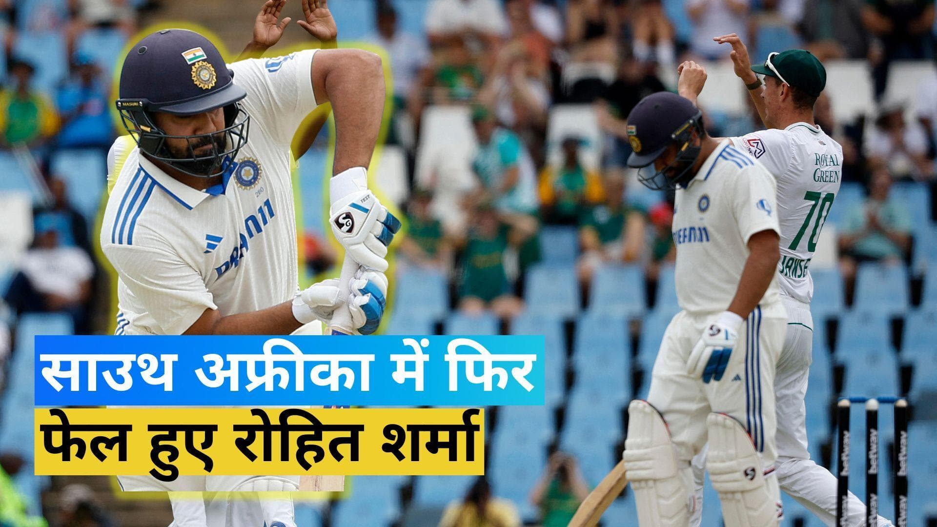 साउथ अफ्रीका में बेहद खराब है Rohit Sharma का टेस्ट रिकॉर्ड, आंकड़े कर देंगे हैरान