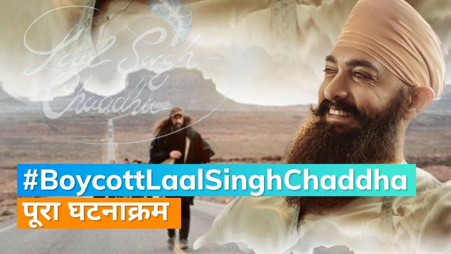 Boycott Laal Singh Chaddha: आमिर से लेकर करीना तक, क्या रहा बॉलीवुड स्टार का रिएक्शन?  