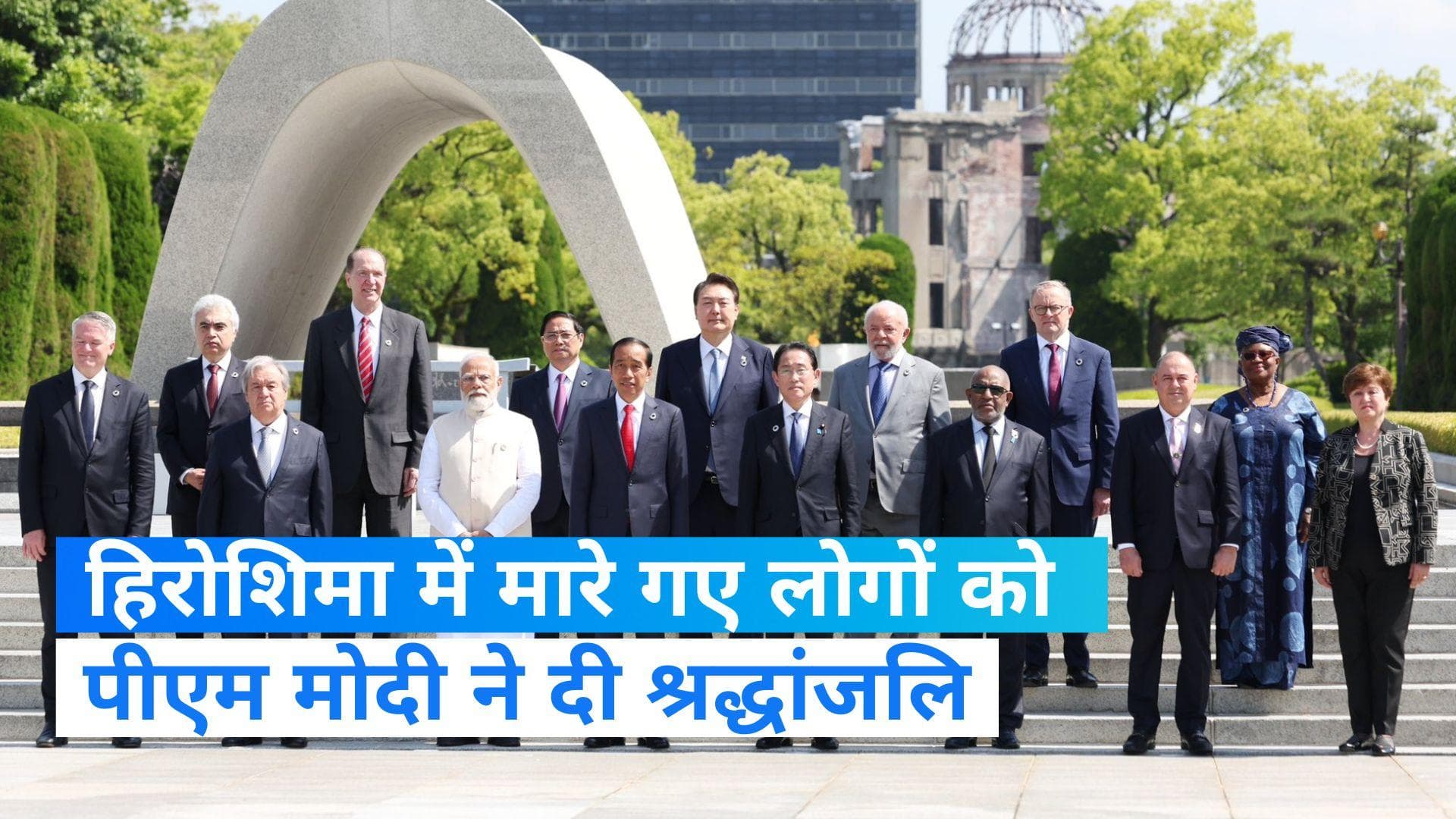 PM Modi Japan Visit: PM मोदी ने हिरोशिमा में मारे गए लोगों को दी श्रद्धांजलि, ब्रिटिश पीएम सुनक से मिले