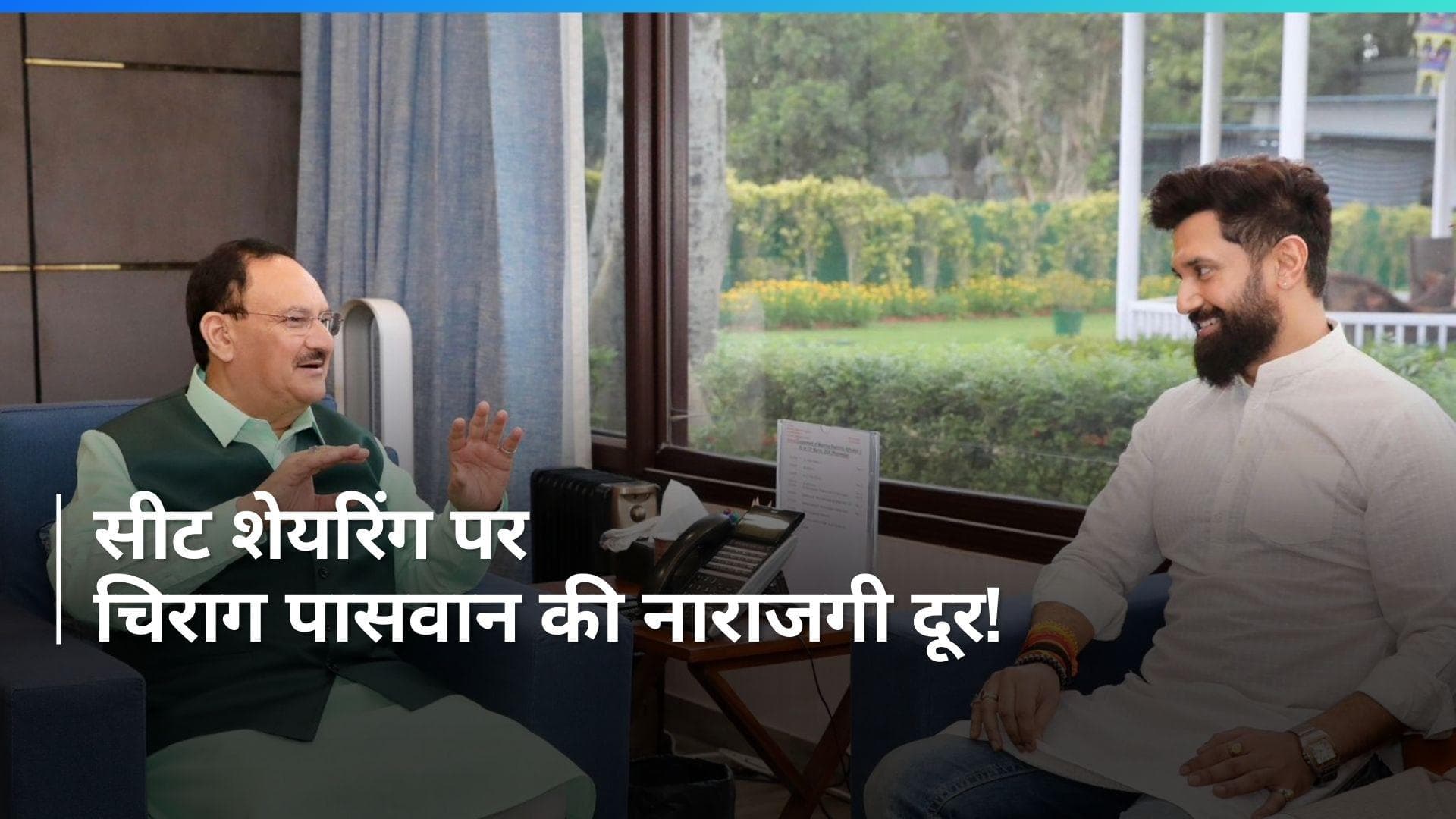 Chirag Paswan की नाराजगी दूर, कहा- बिहार की सभी 40 सीटें जीतेगी NDA