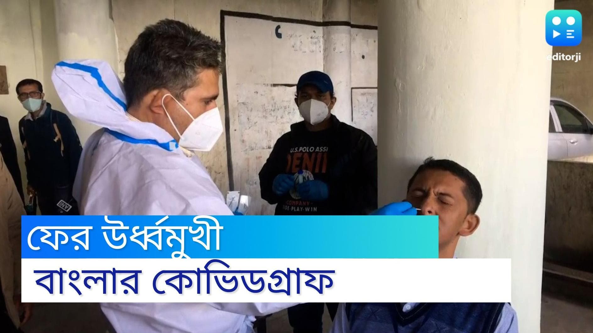 West Bengal Covid Update: রাজ্যে একদিনে আক্রান্ত ৮৮৩, মৃত ৪ 