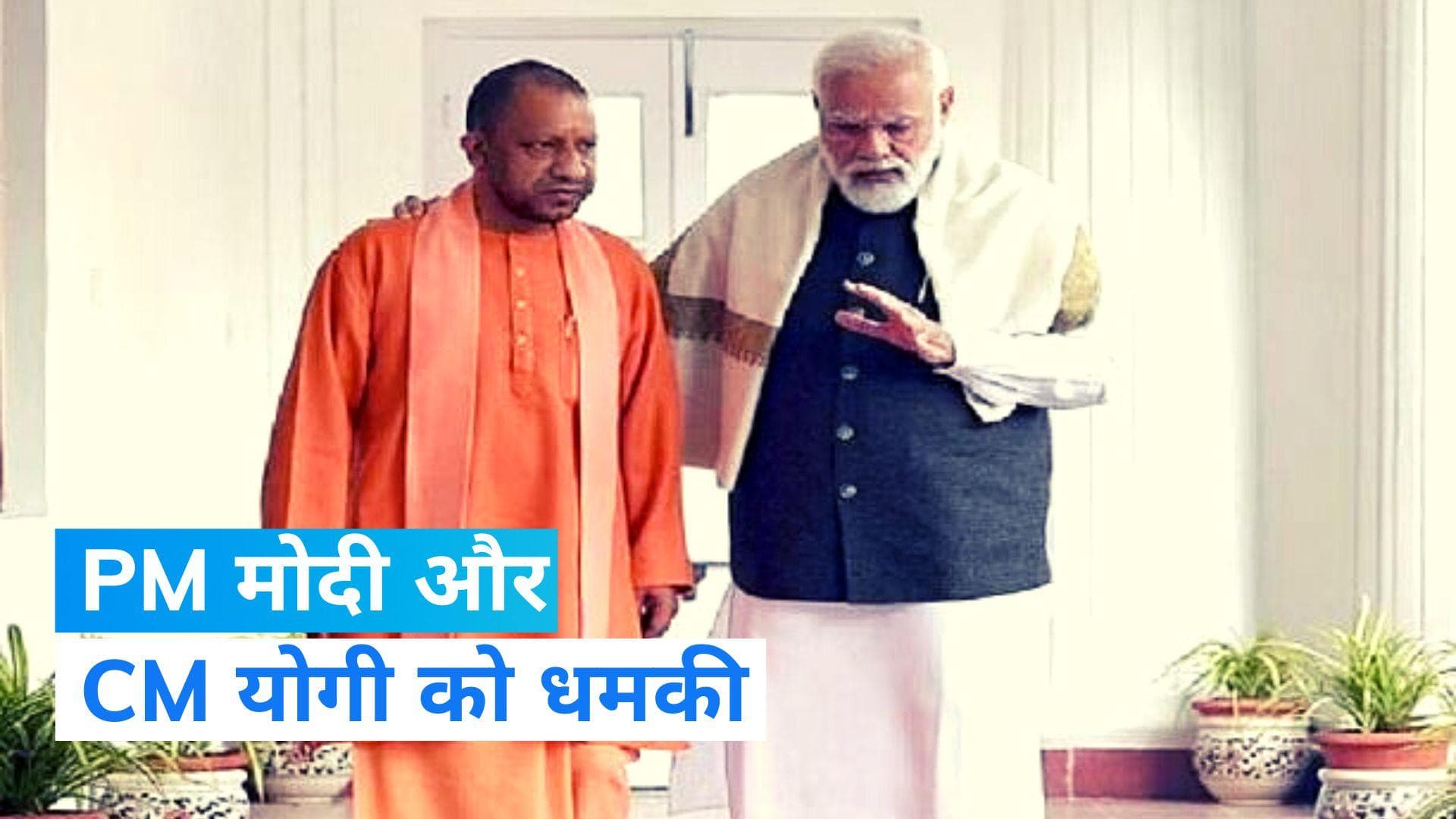 Threat Call: हमारे निशाने पर हैं PM मोदी और CM योगी, दोबारा होगा 26/11 ! मुंबई पुलिस को मिला धमकी भरा कॉल