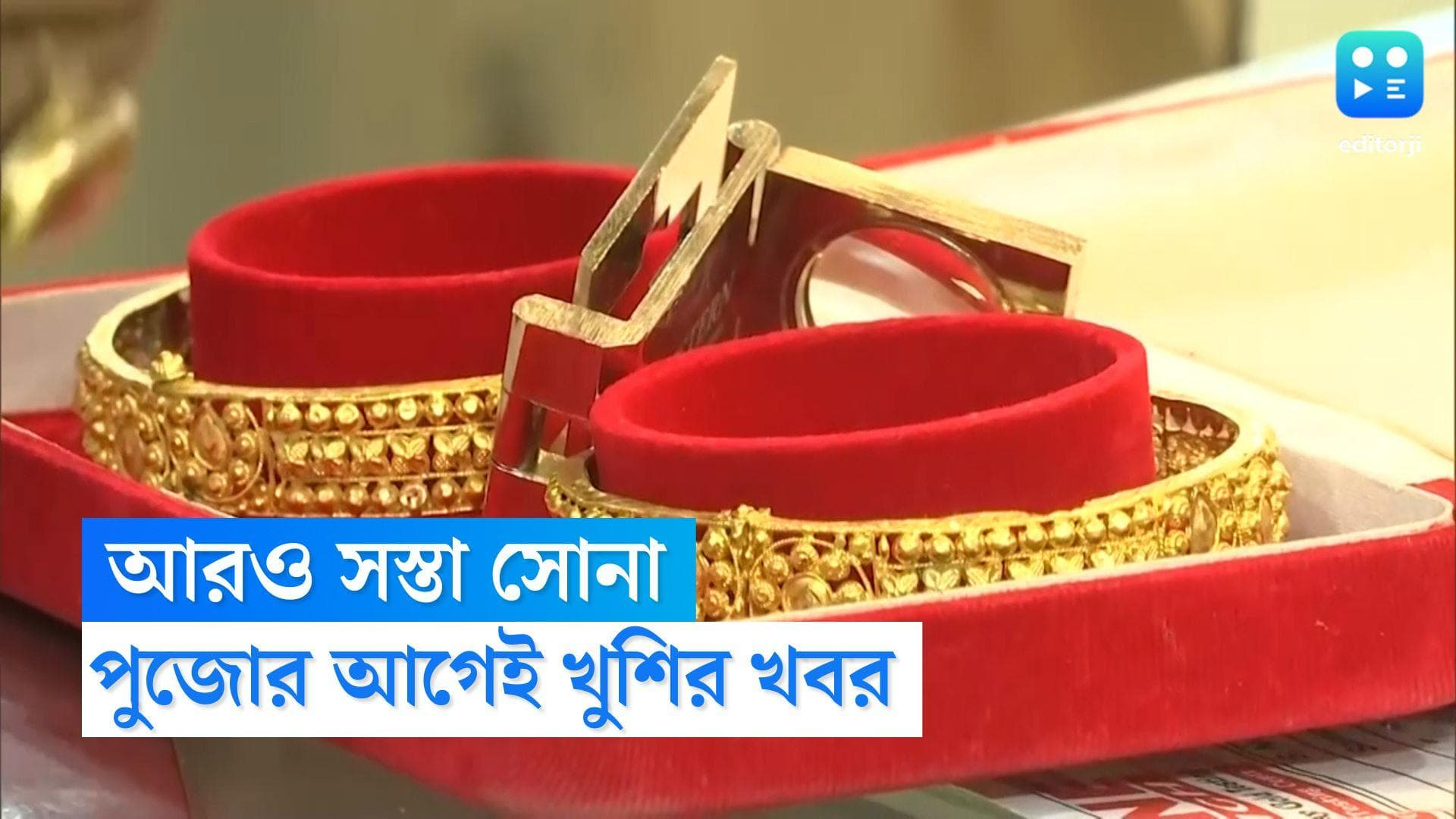 Gold Price dropped: পুজোর মুখেই সোনার দামে বড়সড় পতন, স্বস্তির নিঃশ্বাস ক্রেতাদের