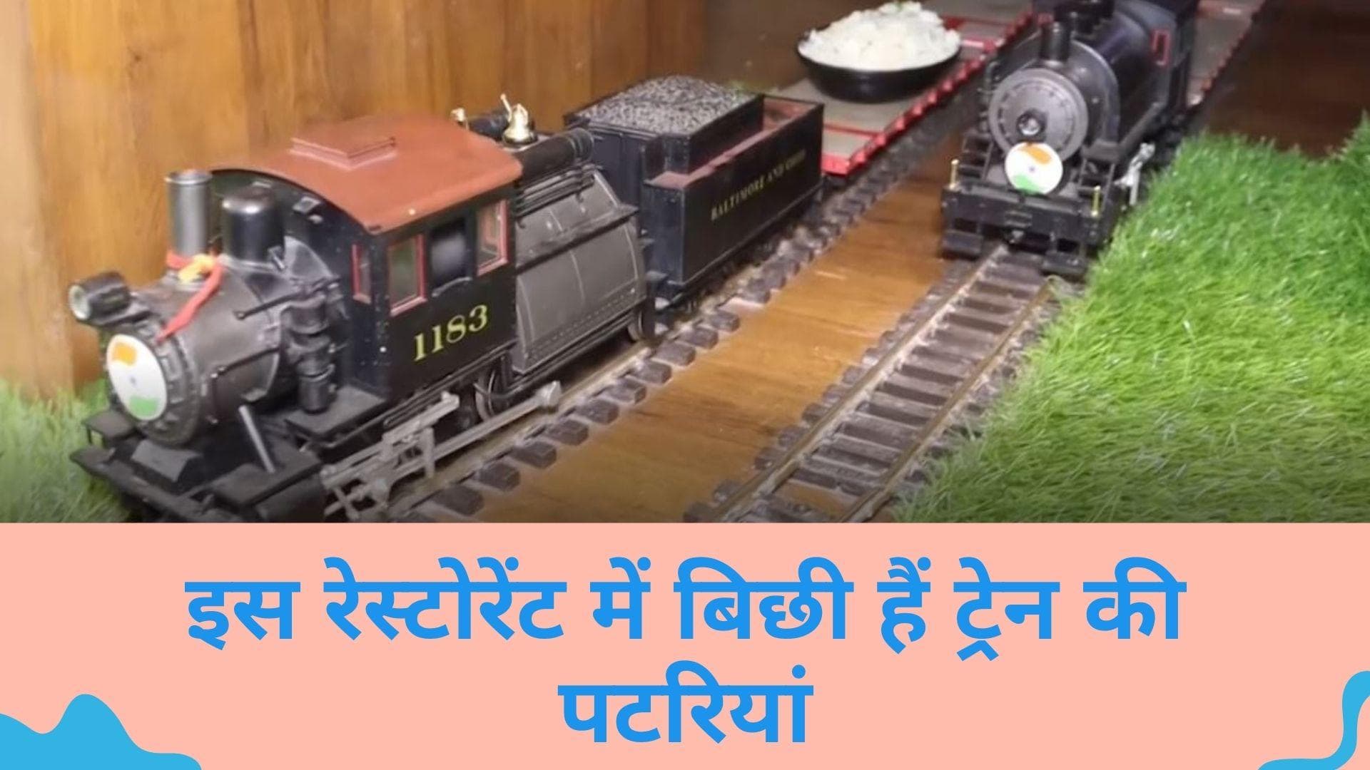 Surat train Restaurant: रेस्टोरेंट के टेबल पर चलती है ट्रेन, किचन से सीधा टेबल पर सर्व होता है खाना