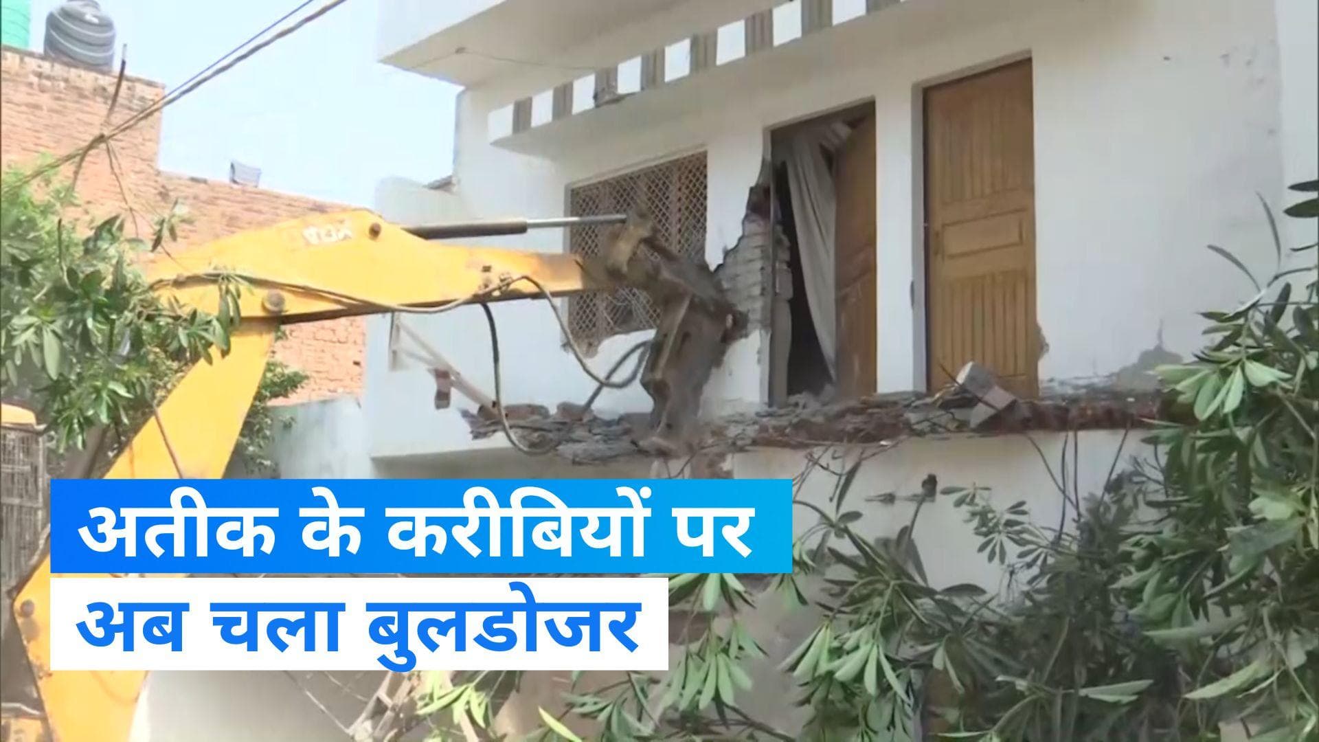 Umesh pal murder case: उमेशपाल हत्याकांड में एक्शन में यूपी सरकार,अतीक के करीबी जफर के घर चला बुलडोजर