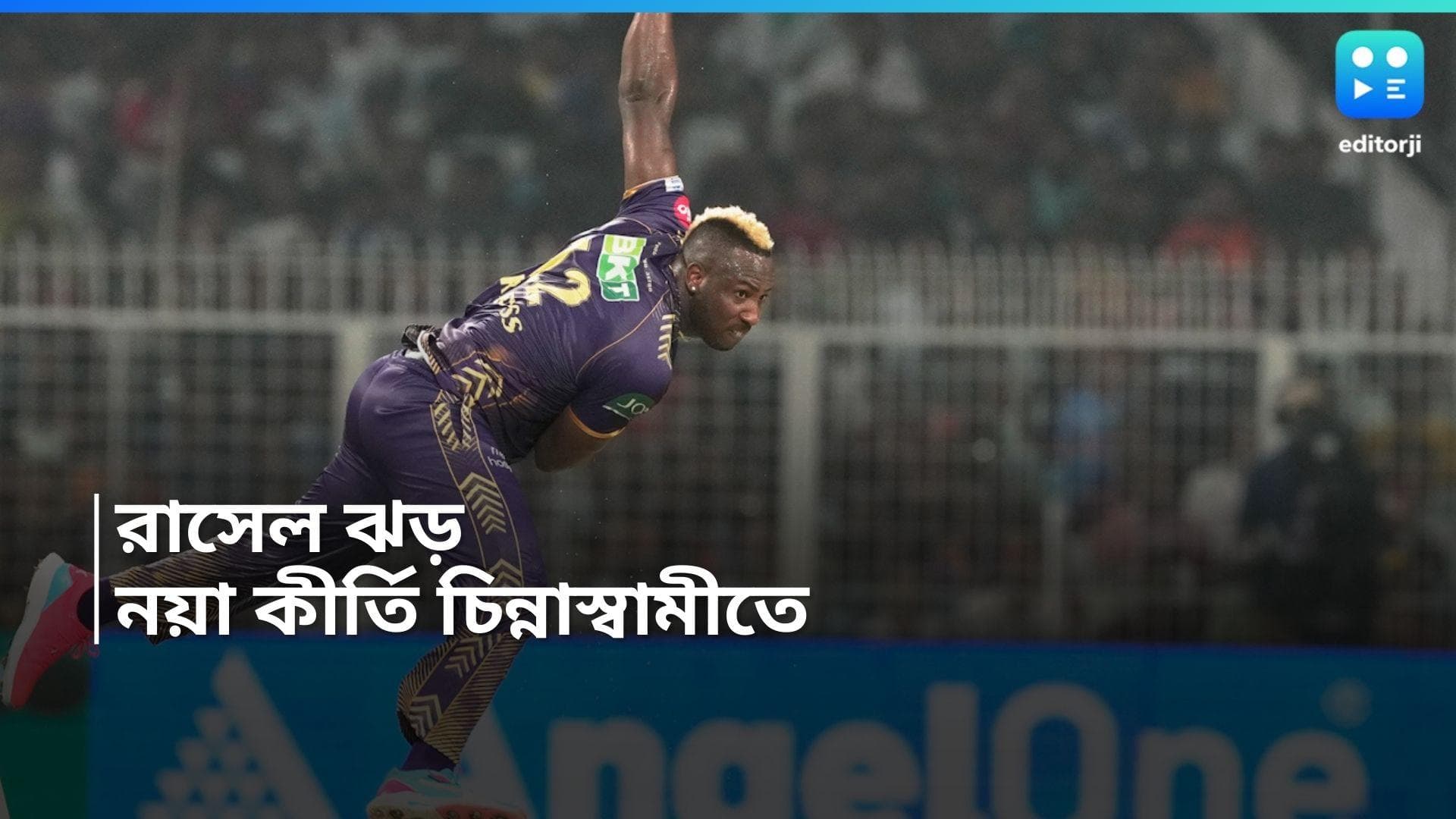 IPL 2024 : আরসিবি-র বিরুদ্ধে নয়া রেকর্ড, আইপিএল-এর ইতিহাসে কোন কীর্তি গড়লেন আন্দ্রে রাসেল ? 