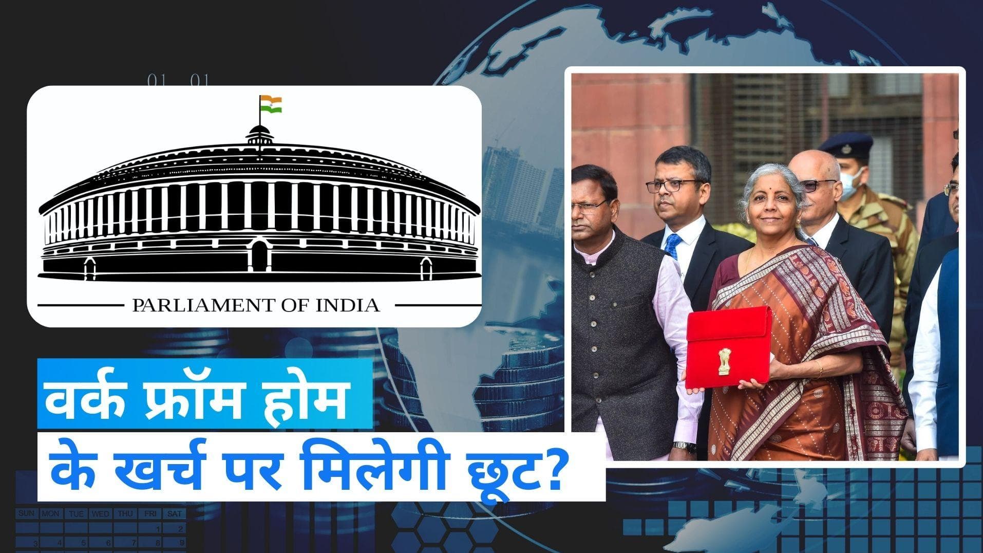 Budget 2023: Tuition Fee पर अलग कैटिगरी...Work From Home पर भी मिले छूट...क्या है टैक्सपेयर्स की डिमांड?
