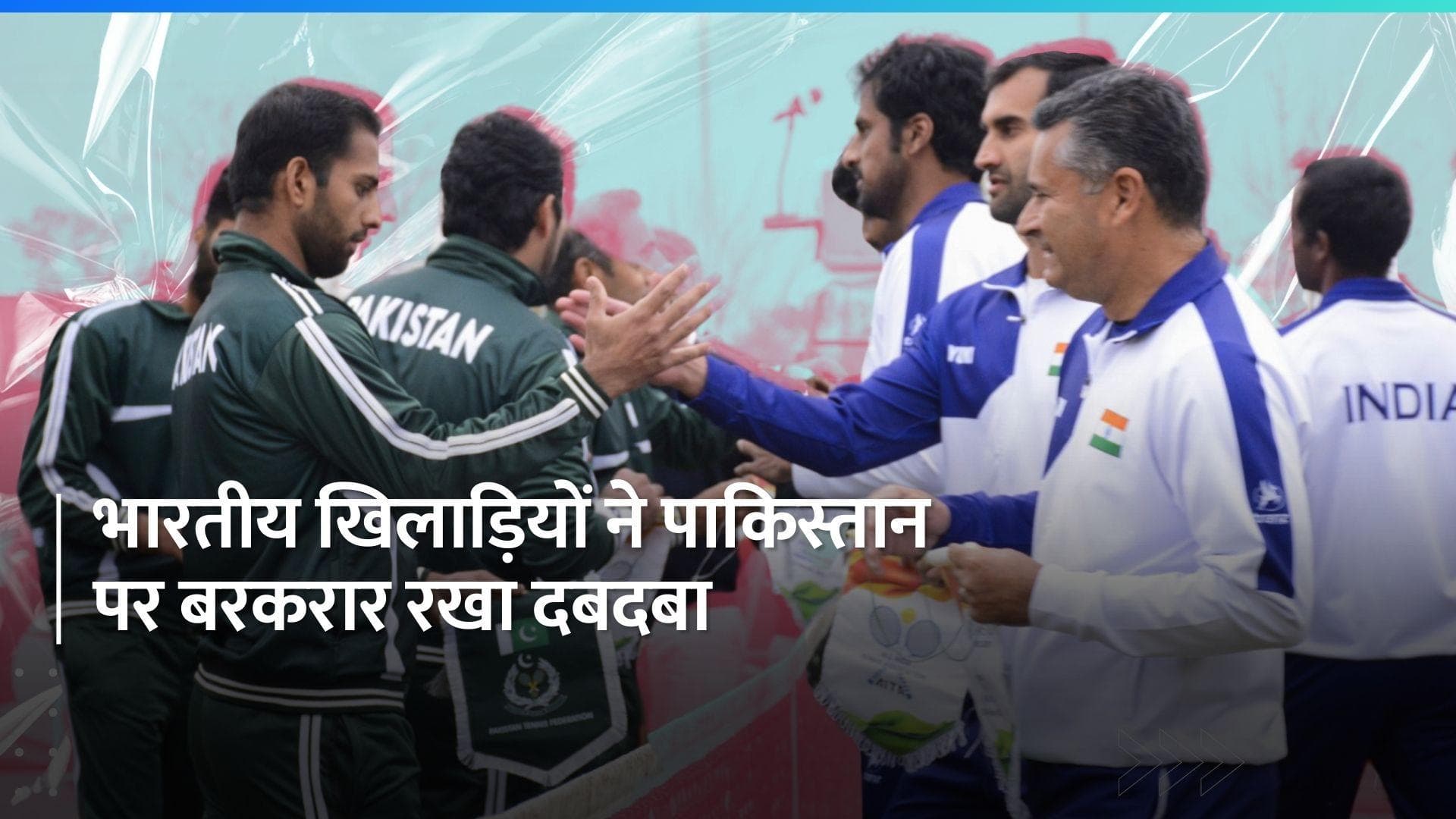 IND vs PAK: भारत ने पाकिस्तान पर बनाई 2-0 की बढ़त, रामनाथन और बालाजी ने दर्ज की शानदार जीत