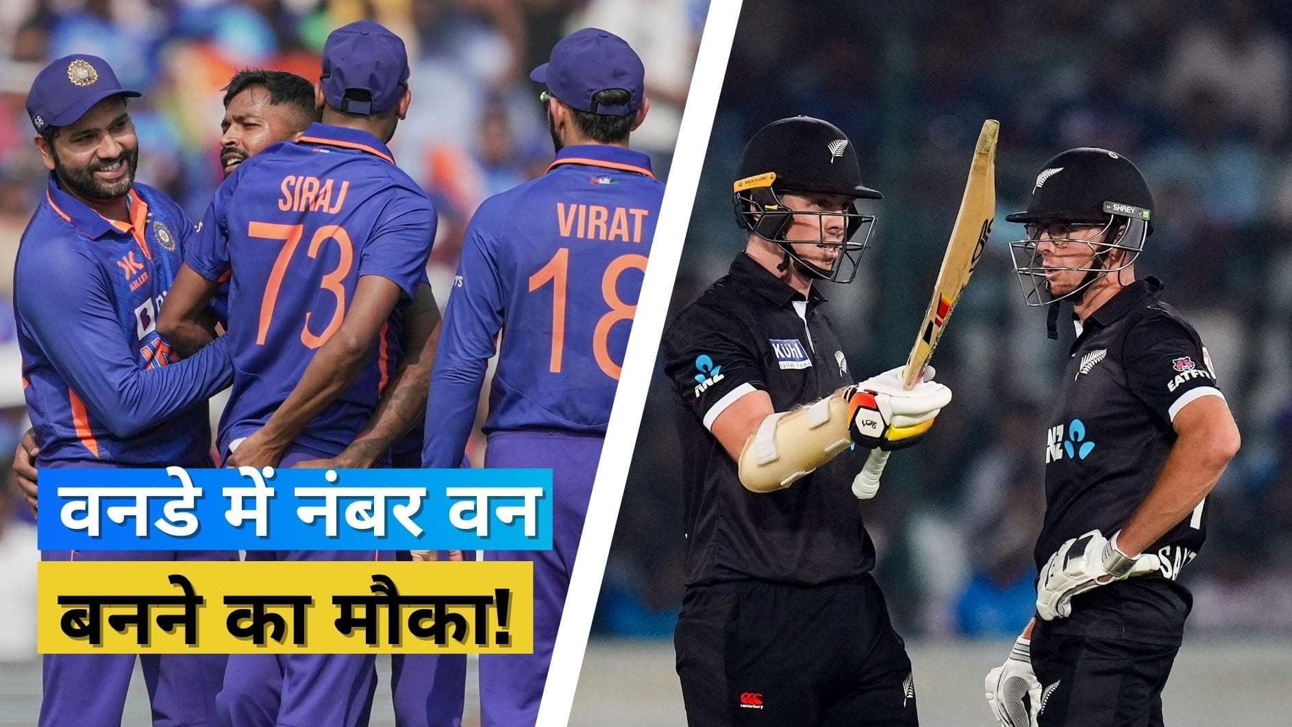 IND vs NZ: न्यूजीलैंड का सूपड़ा साफ करने उतरेगी रोहित की टोली, ऐसी हो सकती है दोनों टीमों की प्लेइंग XI