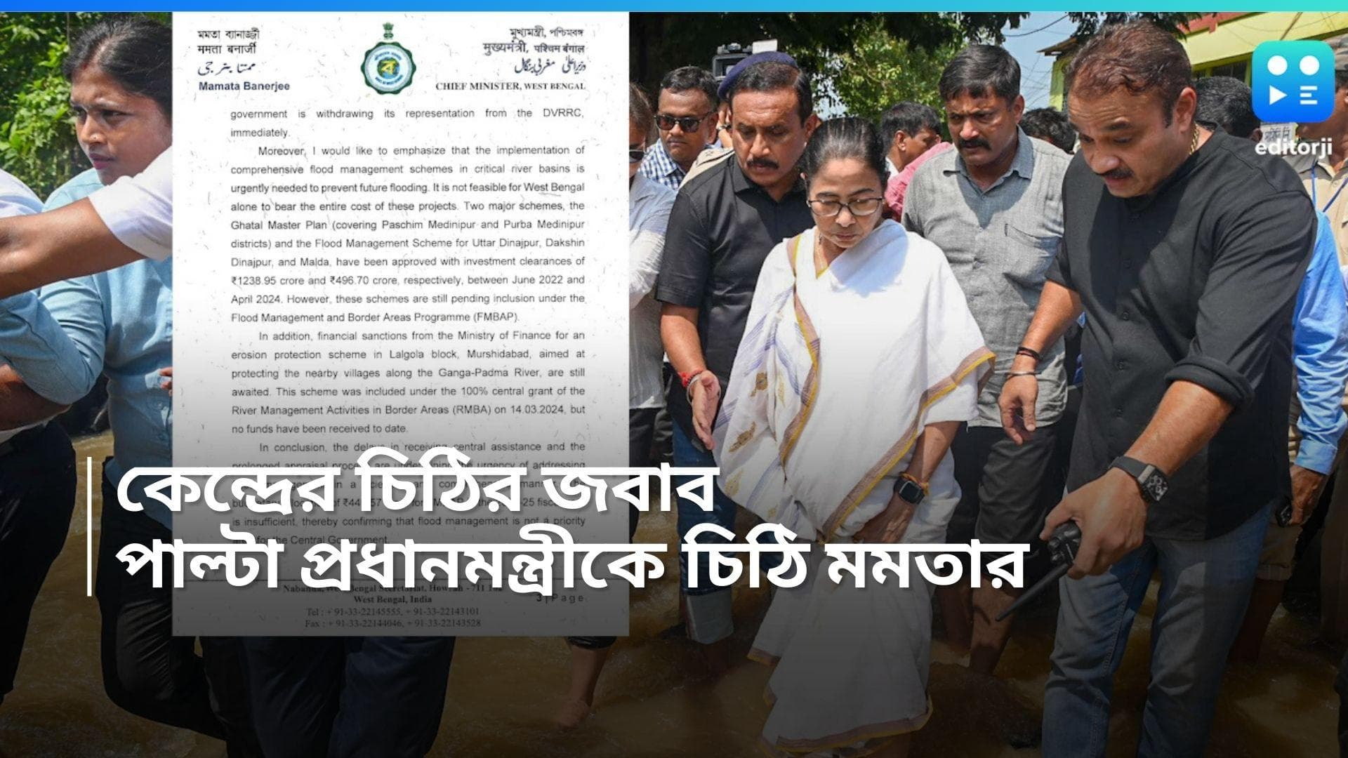Mamata Banerjee: ডিভিসির সঙ্গে সম্পর্ক ছিন্ন, বন্যা পরিস্থিতি নিয়ে প্রধানমন্ত্রীকে ফের চিঠি মুখ্যমন্ত্রীর