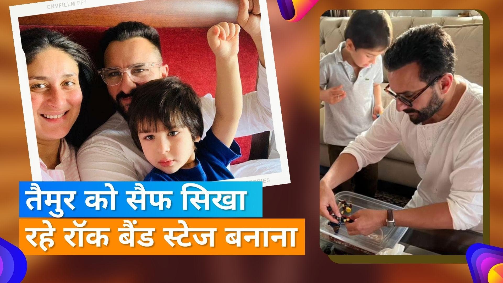 Saif Ali Khan बेटे Taimur को सिखा रहे हैं रॉक बैंड स्टेज बनाना, देखिए वीडियो