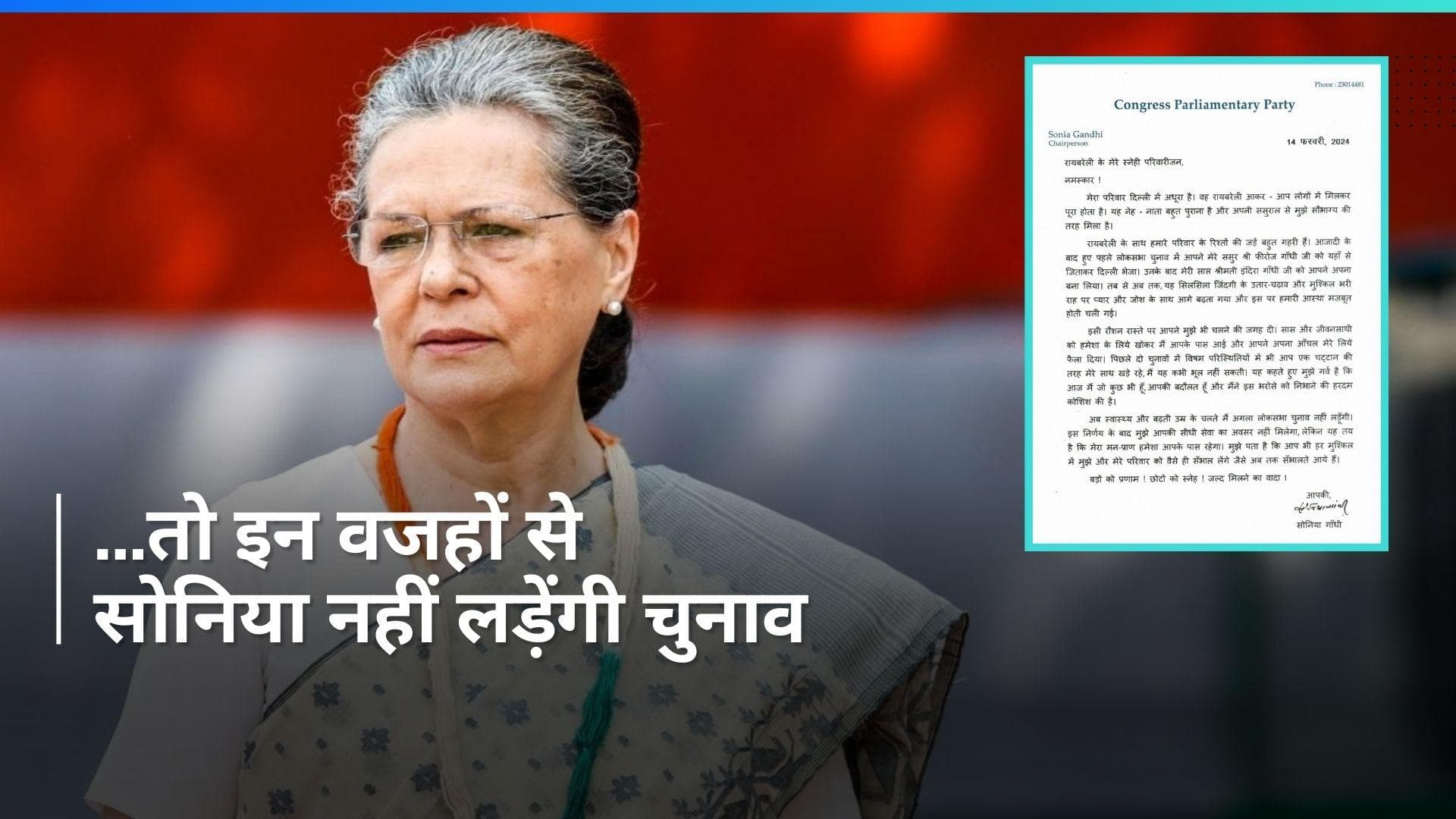 Raebareli की जनता को Sonia Gandhi का पैगाम, गांधी परिवार की इस खास सीट से कौन होगा उम्मीदवार?