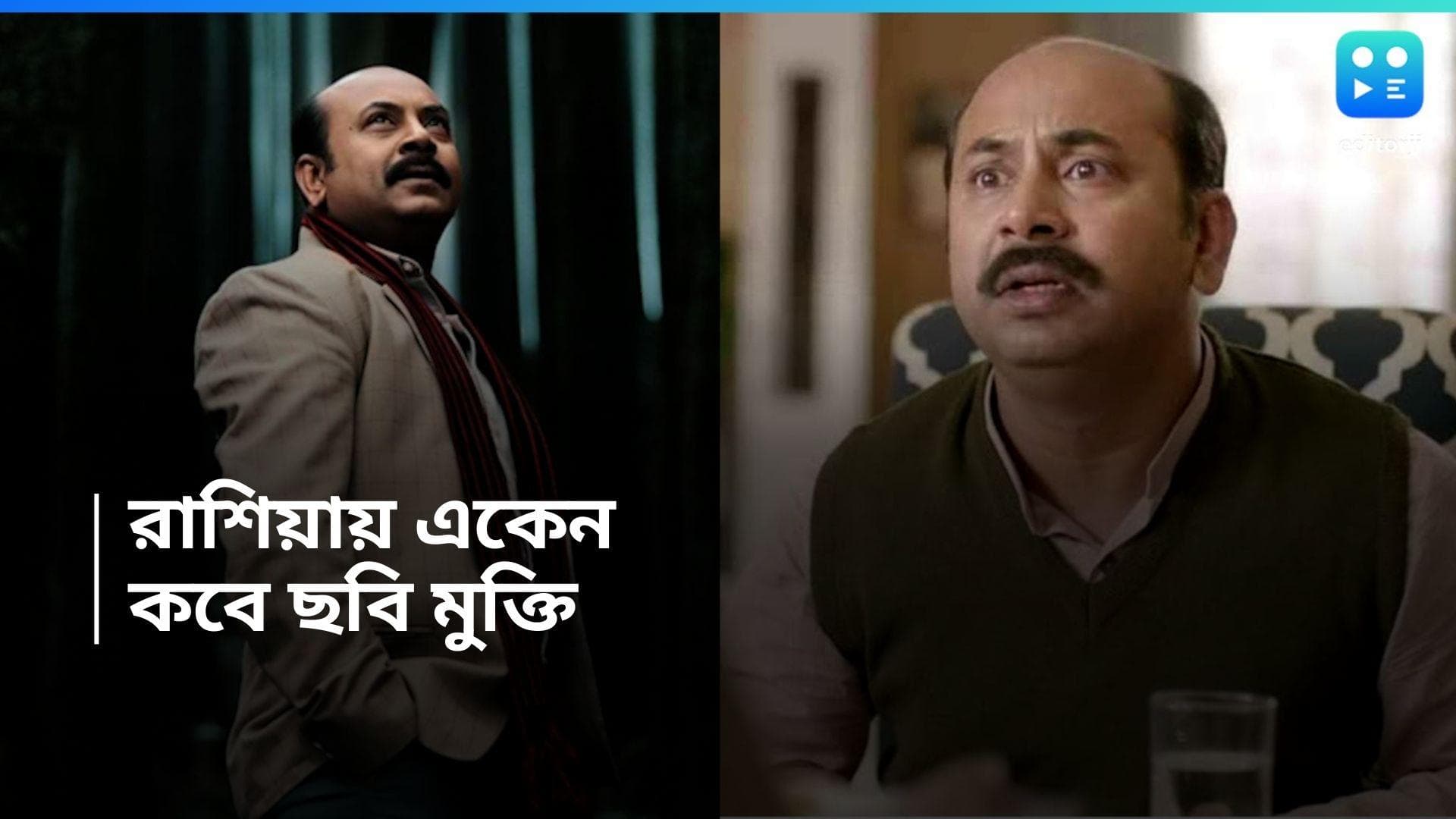 Eken Babu in Russia: রাশিয়ায় একেন বাবু! এই পুজোয় লেনিনের দেশে অনির্বাণের গোয়েন্দাগিরি!