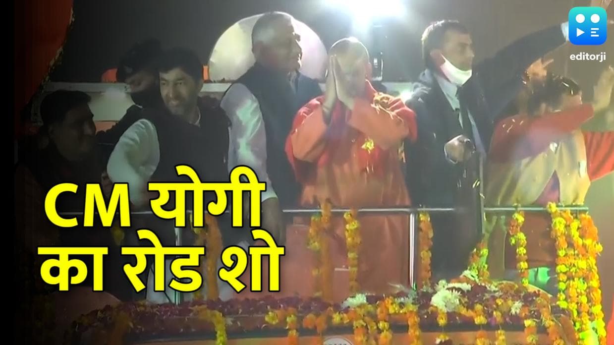 UP Election: गाजियाबाद में CM Yogi का रोड शो, बोले- सरकार ने जो कहा उसे पूरा किया