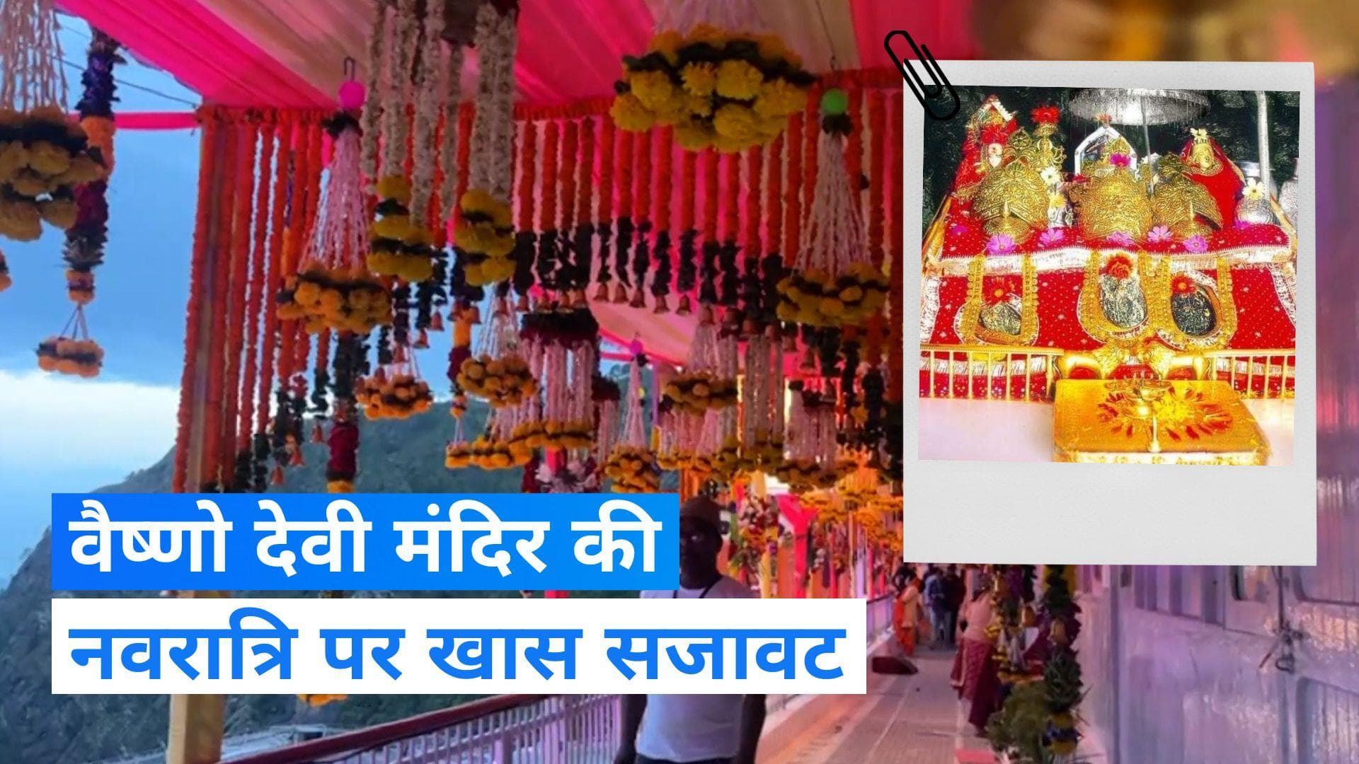 Navratri 2023: देशी-विदेशी फूलों से सजा माता वैष्णो देवी का दरबार, देखिए Video