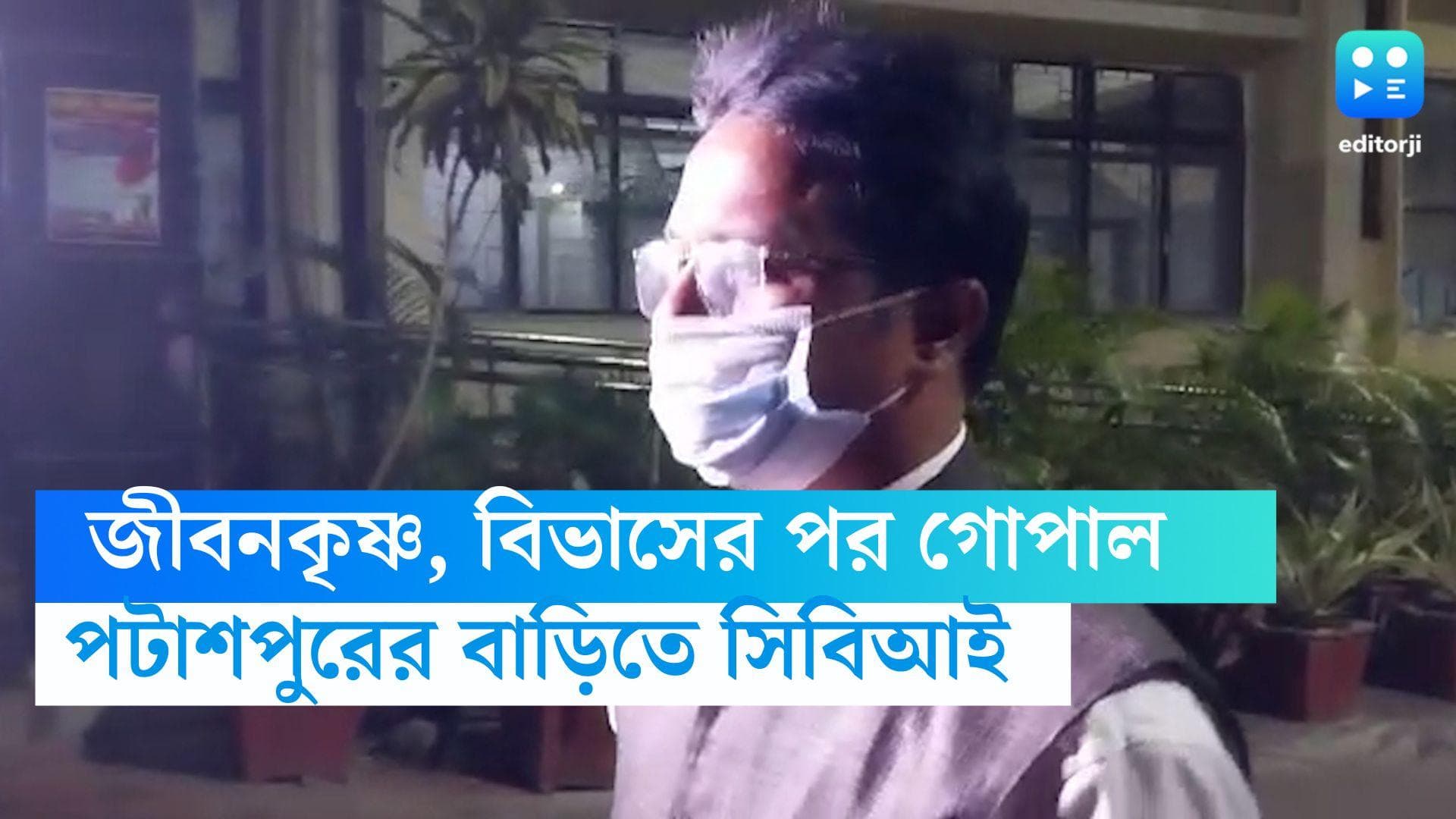 West Bengal Recruitment Scam: জীবনকৃষ্ণ, বিভাসের পর গোপালের বাড়িতে সিবিআই হানা, চলছে জিজ্ঞাসাবাদ