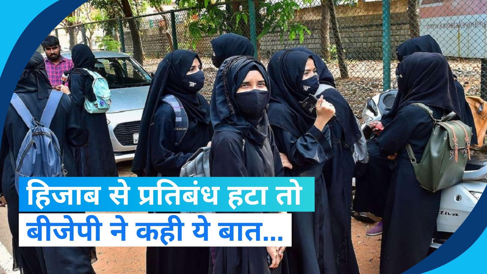 Karnataka: CM सिद्धारमैया के हिजाब पाबंदी हटाने पर भड़की बीजेपी, कहा- युवाओं को बांट...