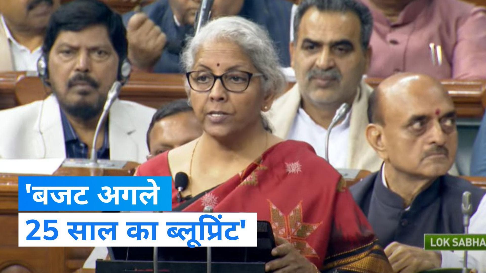 Budget 2023: वित्त मंत्री ने बजट को बताया 25 साल का ब्लू प्रिंट, कहा- आजादी के अमृतकाल का ये पहला बजट 