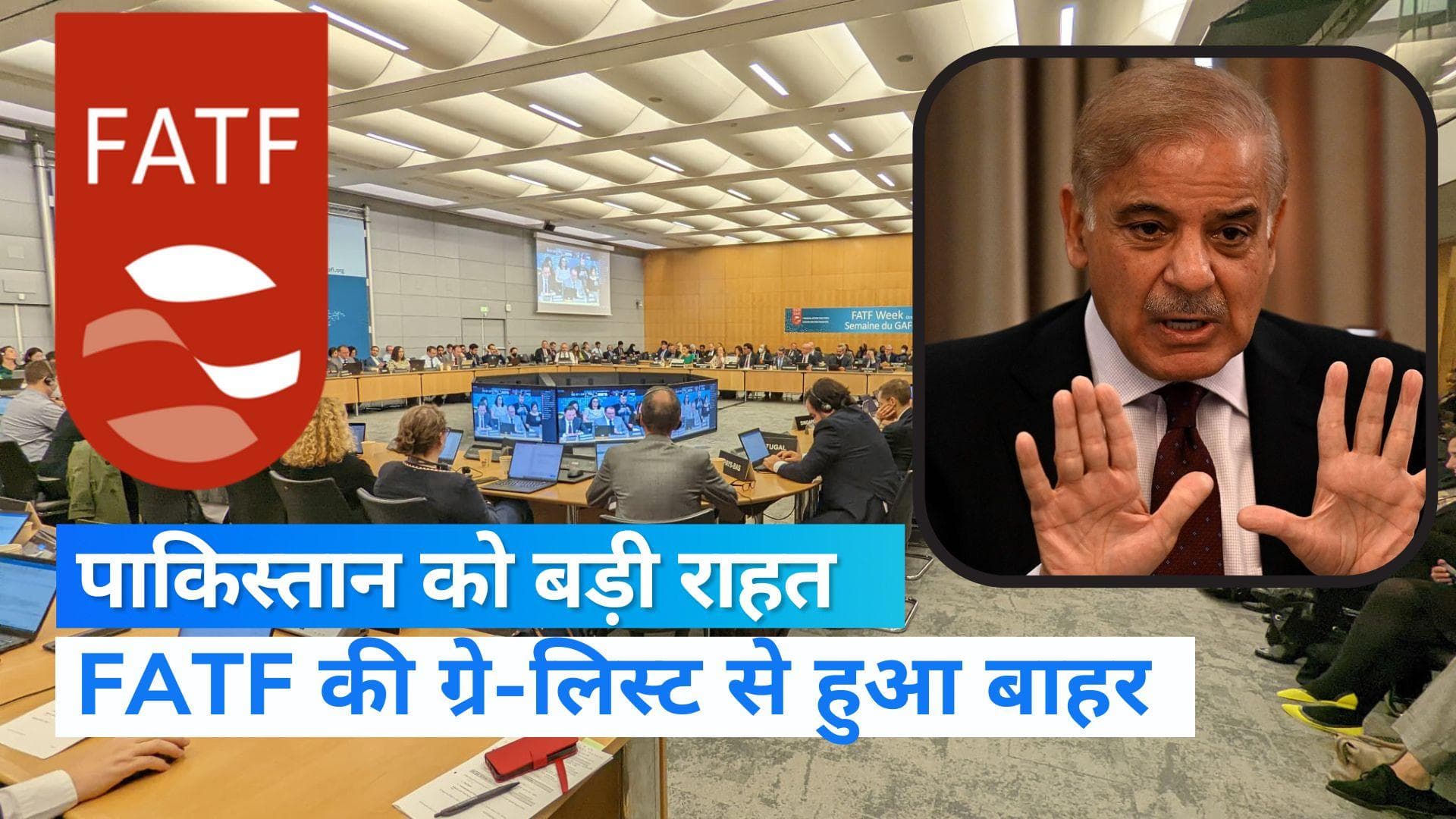 FATF की ग्रे-लिस्ट से बाहर आया पाकिस्तान, चार सालों में हुआ इतना नुकसान...