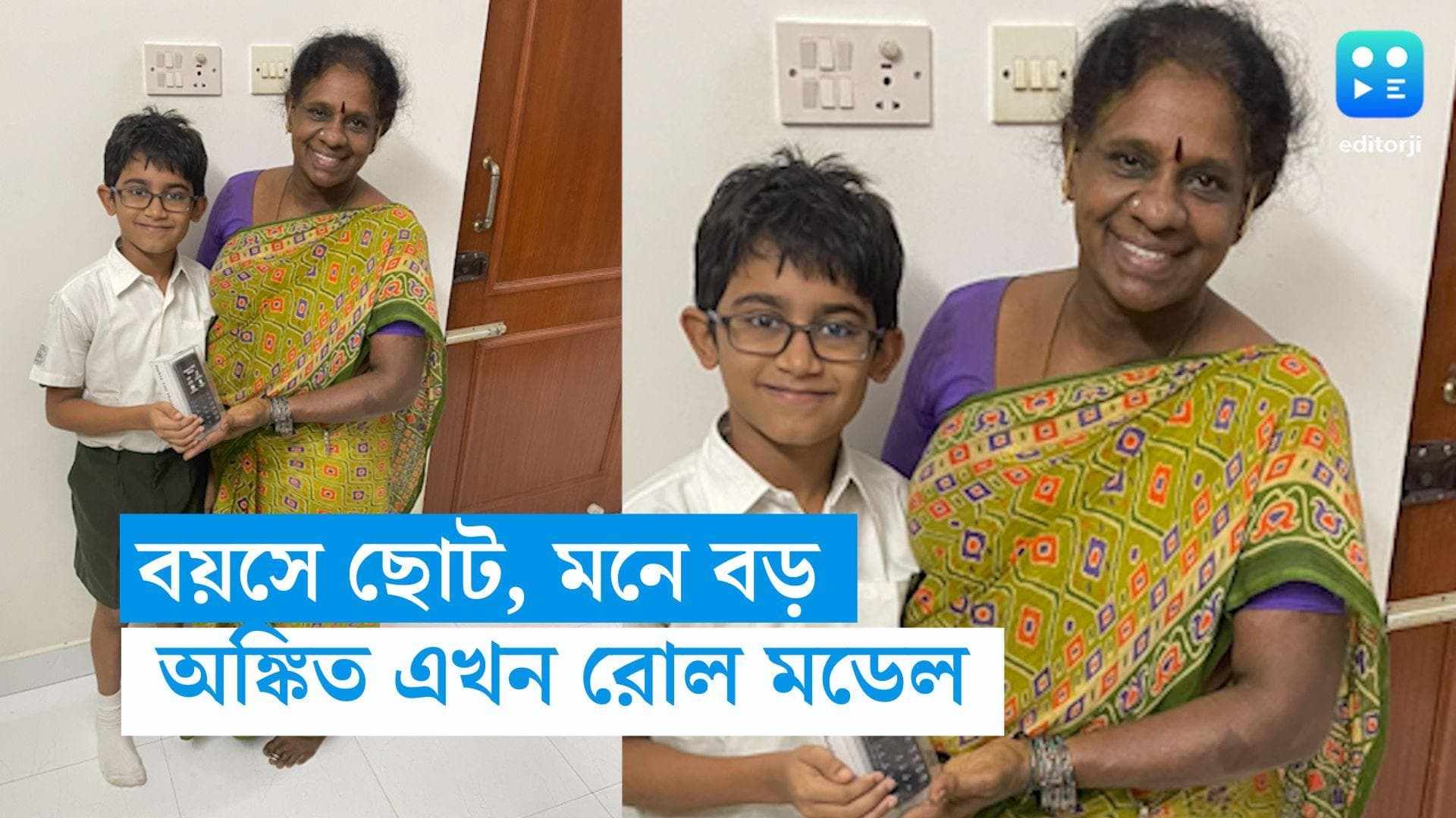 Boy gifted Phone: পুরস্কারের টাকা বাঁচিয়ে রাঁধুনিকে মোবাইল উপহার ৭ বছরের অঙ্কিতের, মুগ্ধ নেটপাড়া