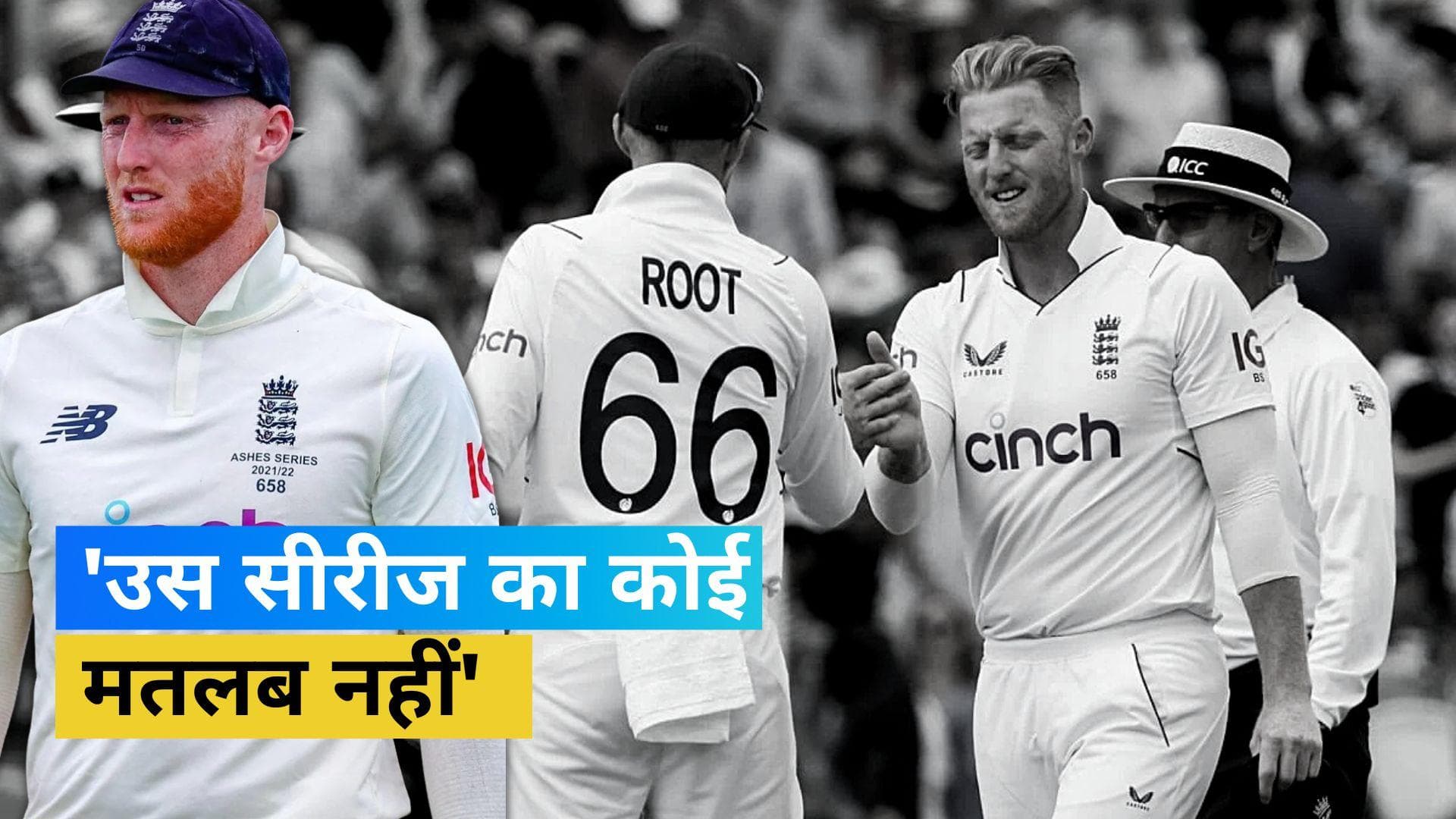 'शेड्यूलिंग पर उतना ध्यान नहीं दिया जाता जितना दिया जाना चाहिए', Ben Stokes ने ICC पर साधा निशाना