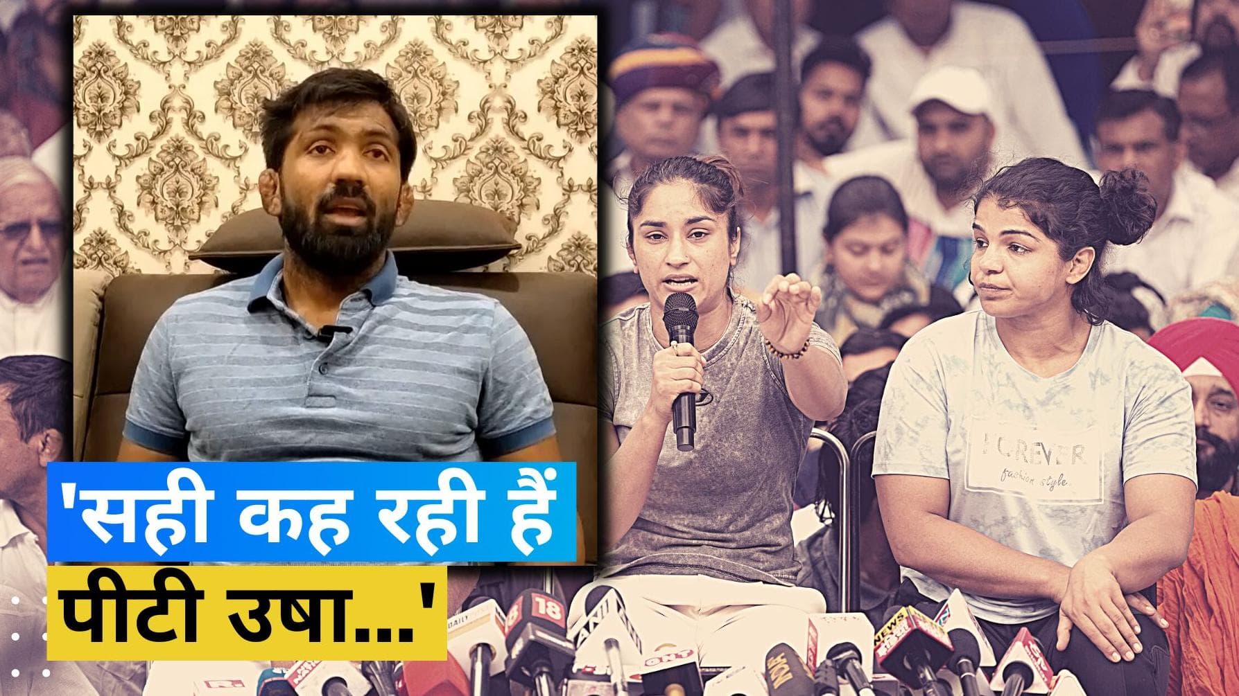 'पहलवानों को यह कदम 3 महीने पहले उठाना चाहिए था', जांच समिति के सदस्य Yogeshwar Dutt ने बोली बड़ी बात