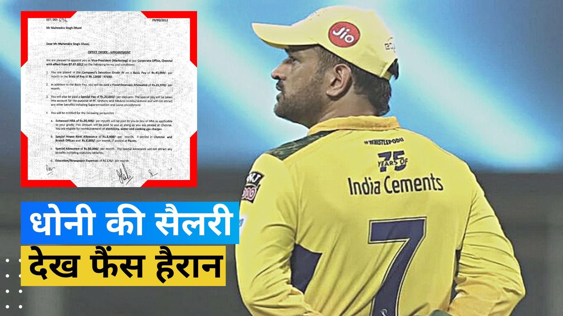MS Dhoni का 11 साल पुराना जॉब लेटर हुआ वायरल, जानें कितनी थी माही की सैलरी