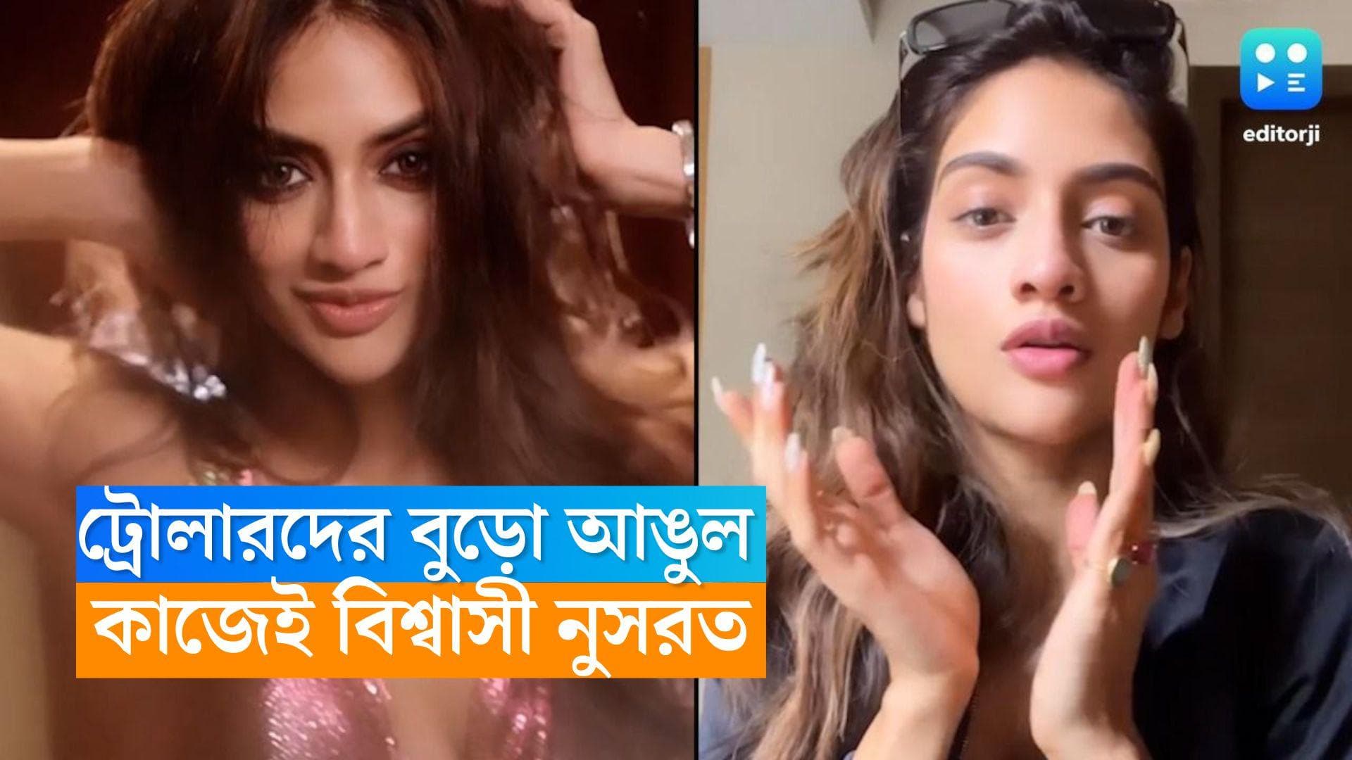 Nusrat Jahan Video: বিতর্ক পিছু ছাড়ে না, ভিডিয়ো পোস্ট করে ট্রোলারদের এক হাত নিলেন নুসরত জাহান