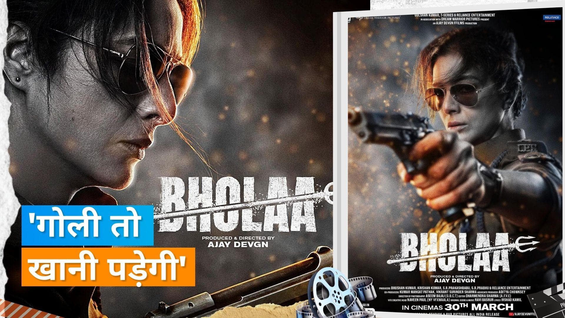 'Bholaa' से Tabu का फर्स्ट लुक आया सामने, दबंग पुलिस अफसर बनी एक्ट्रेस