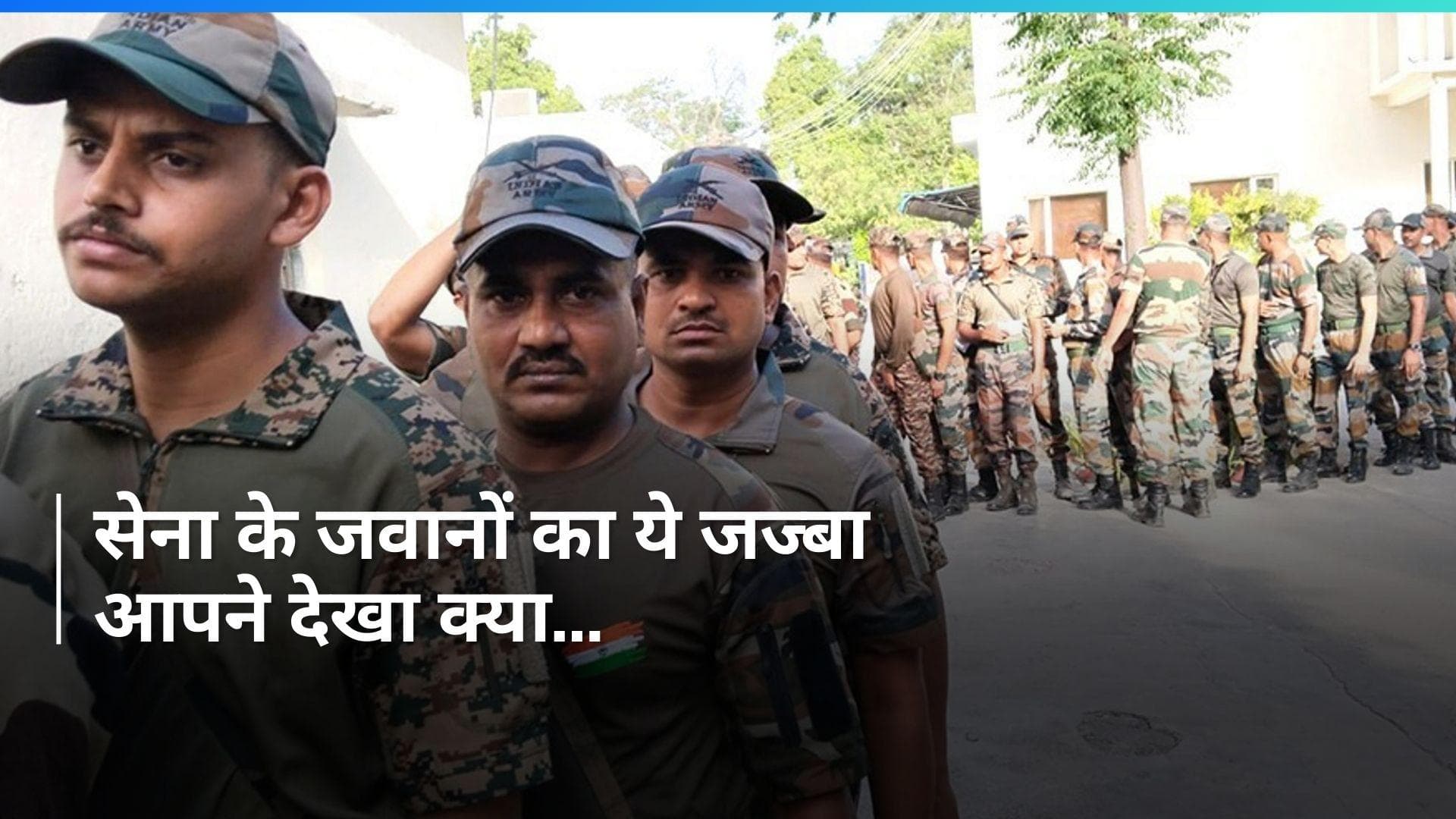Lok Sabha Election: 'लोकतंत्र का महागर्व', भारतीय सेना के जवानों में मतदान का ऐसा क्रेज...जज्बे को सलाम