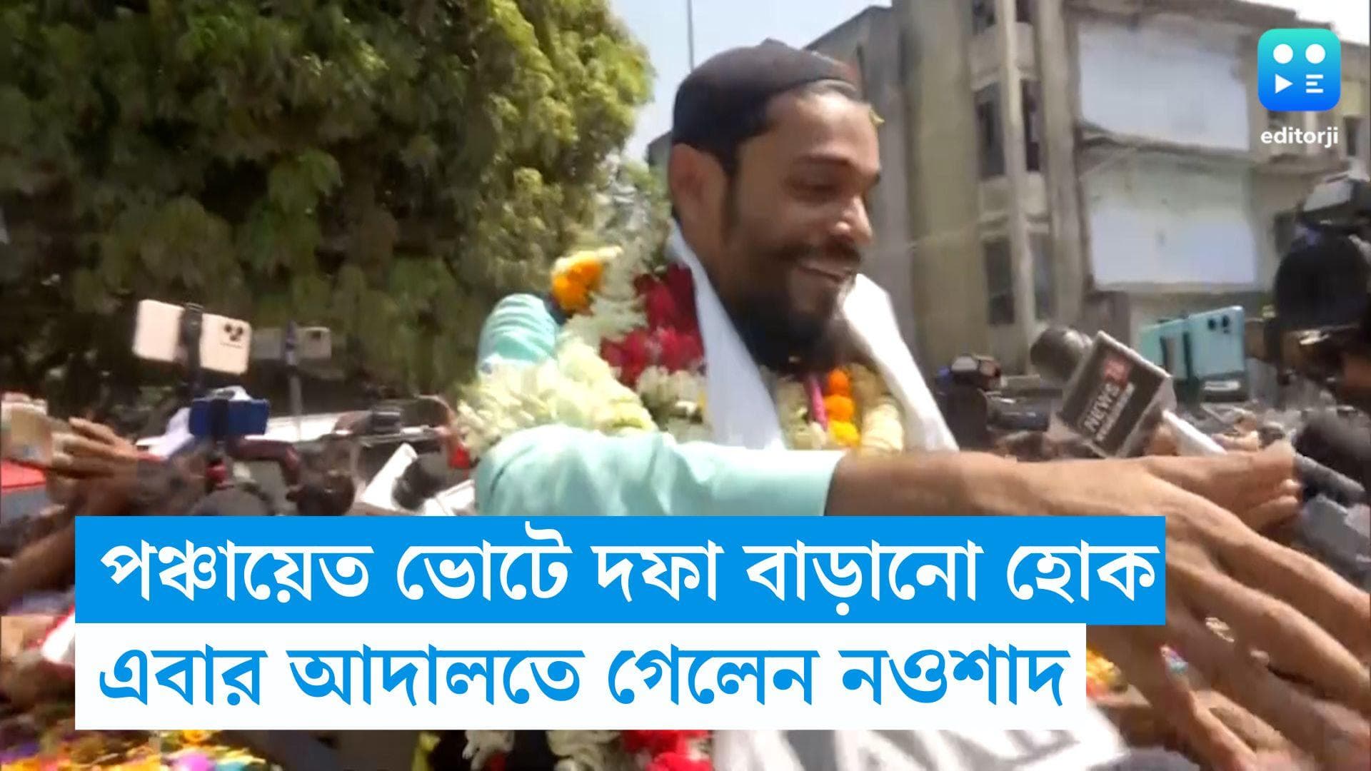 WB Panchayet Election 2023 : পঞ্চায়েত ভোট হোক একাধিক দফায়,কলকাতা হাইকোর্টে জনস্বার্থ মামলা দায়ের নওশাদের 