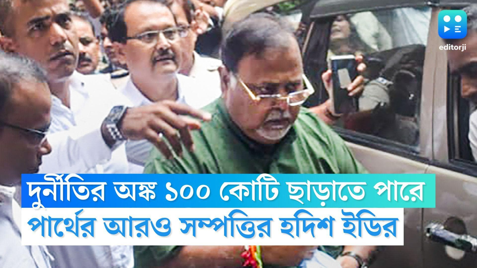 Partha Chatterjee: পার্থ চট্টোপাধ্যায়ের আরও সম্পত্তির হদিশ ইডির, দুর্নীতির অঙ্ক ছাড়াতে পারে ১০০ কোটি