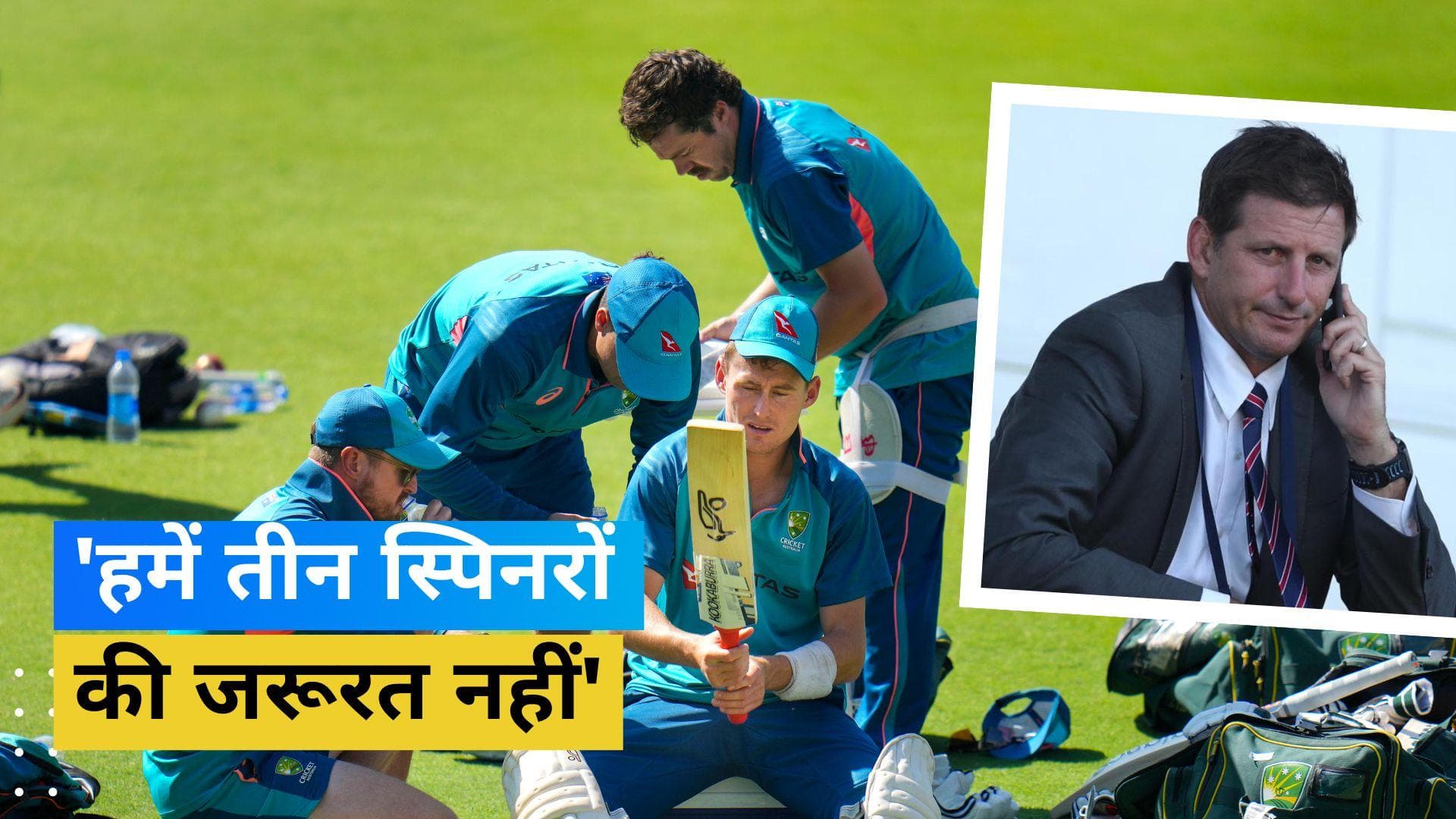 'स्पिन से हम भारत को टक्कर नहीं दे सकते', पूर्व तेज गेंदबाज ने सीरीज में वापसी करने का दिया गुरुमंत्र