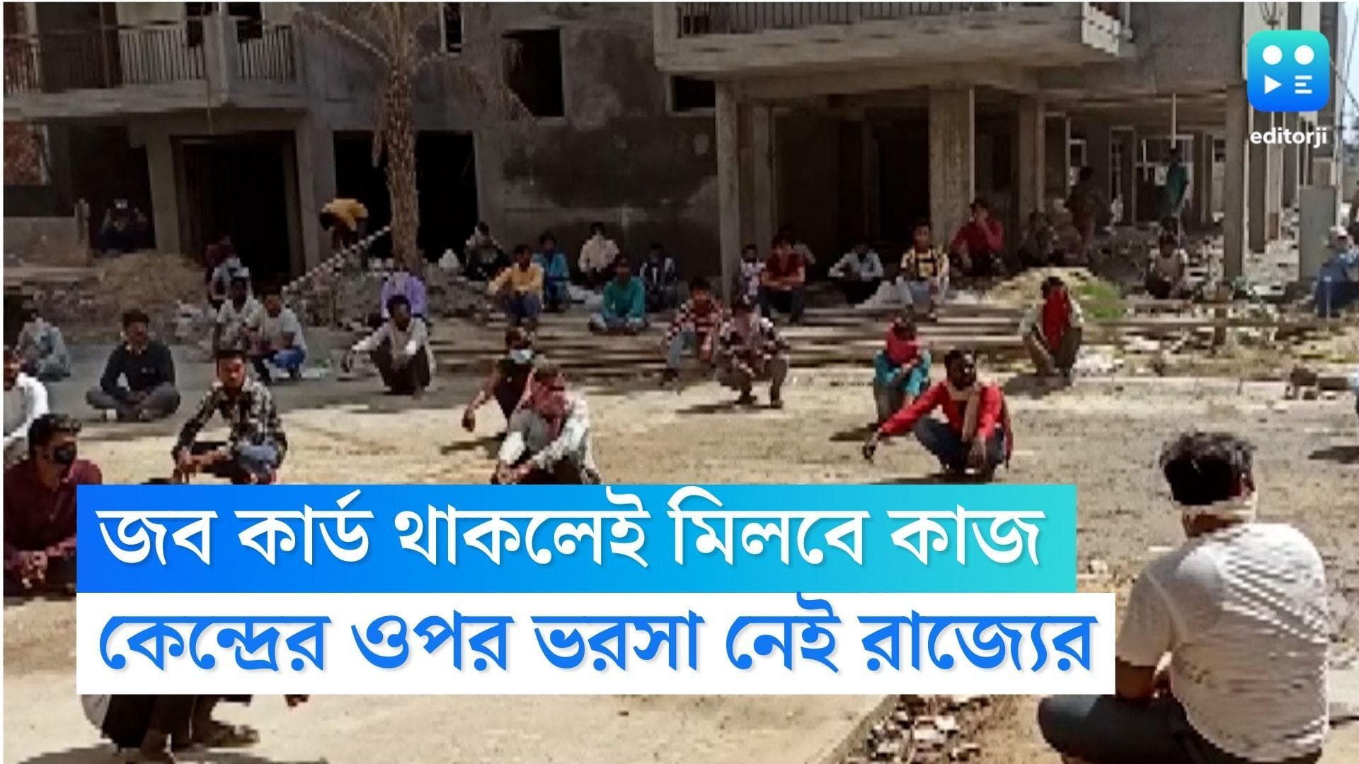 Nabanna on Job Card Holders: জব কার্ড থাকলেই মিলবে কাজ, কেন্দ্রের ওপর আর ভরসা নেই রাজ্যের