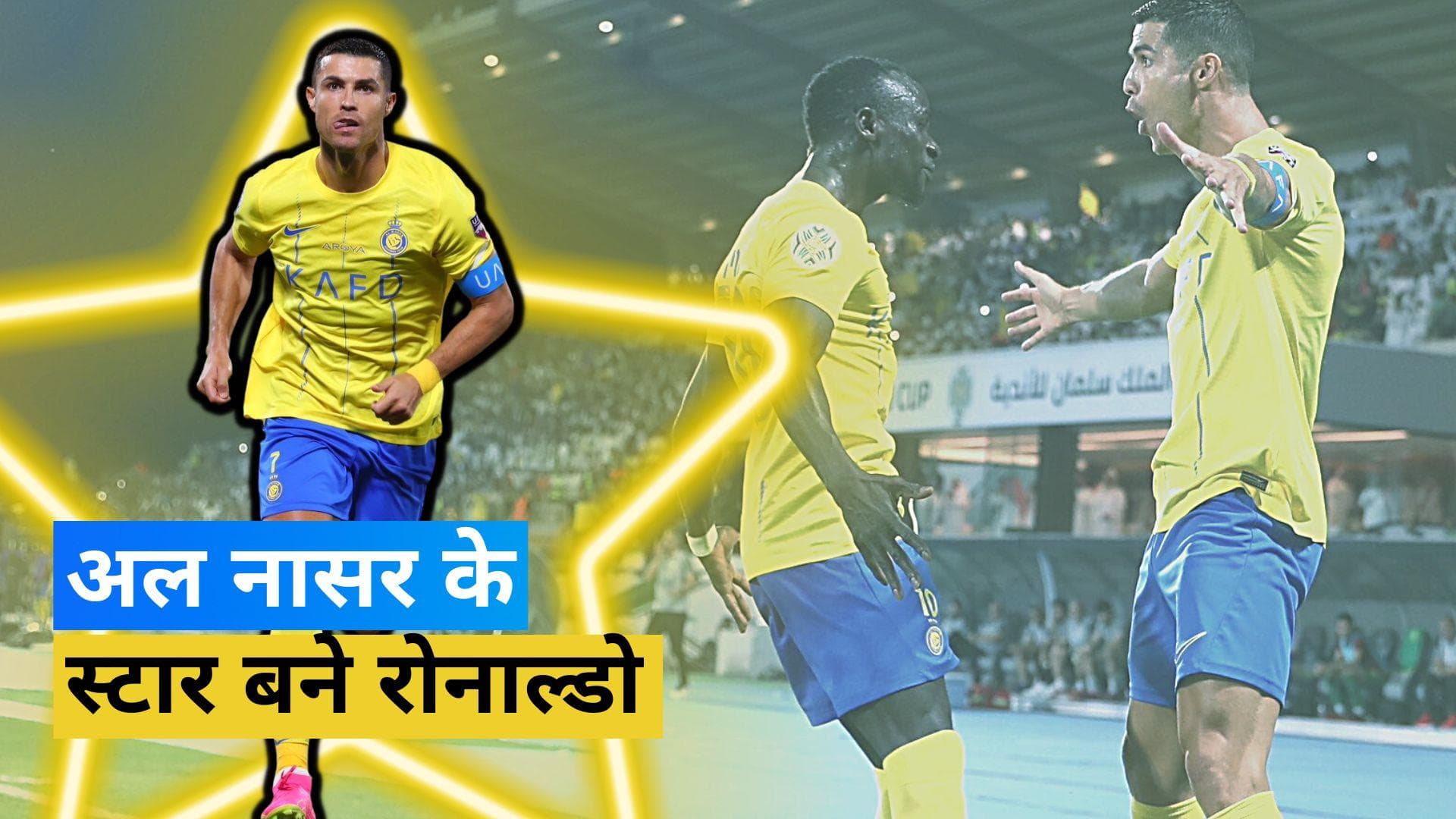 Ronaldo के शानदार गोल ने Al Nassr को अरब क्लब चैंपियंस कप के फाइनल में पहुंचाया