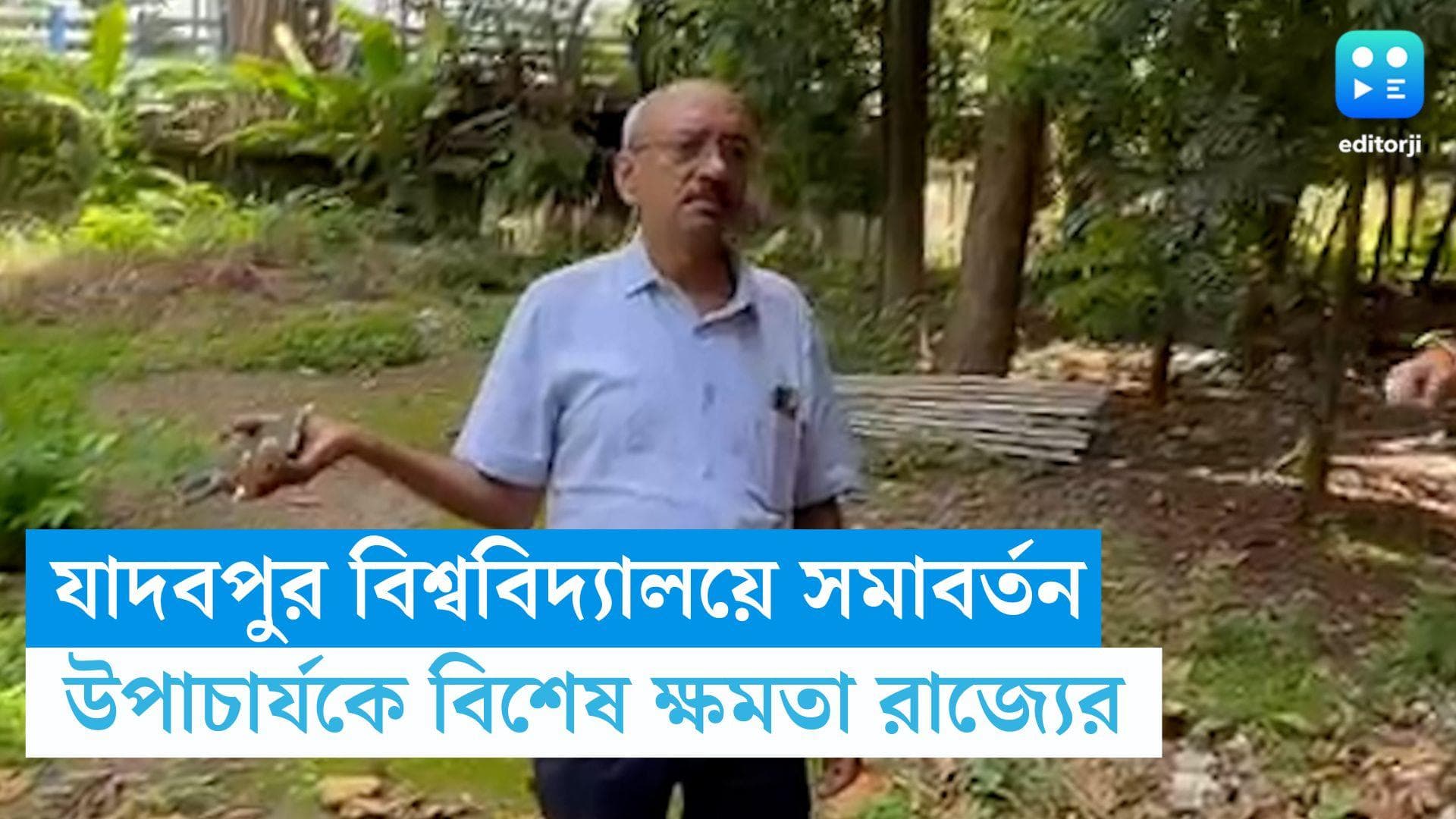 Jadavpur University Convocation: যাদবপুর বিশ্ববিদ্যালয়ে সমাবর্তন, অপসারিত উপাচার্যকে বিশেষ ক্ষমতা রাজ্যের