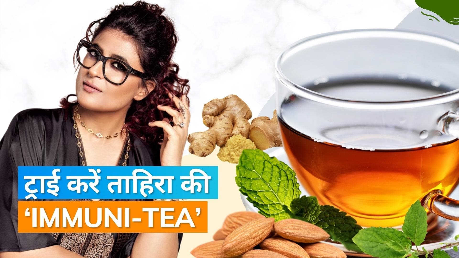 Tahira Kashyap's Morning Drink: रोज़ सुबह ये ड्रिंक पीती हैं ताहिरा कश्यप, जानें इसकी रेसिपी और फायदे