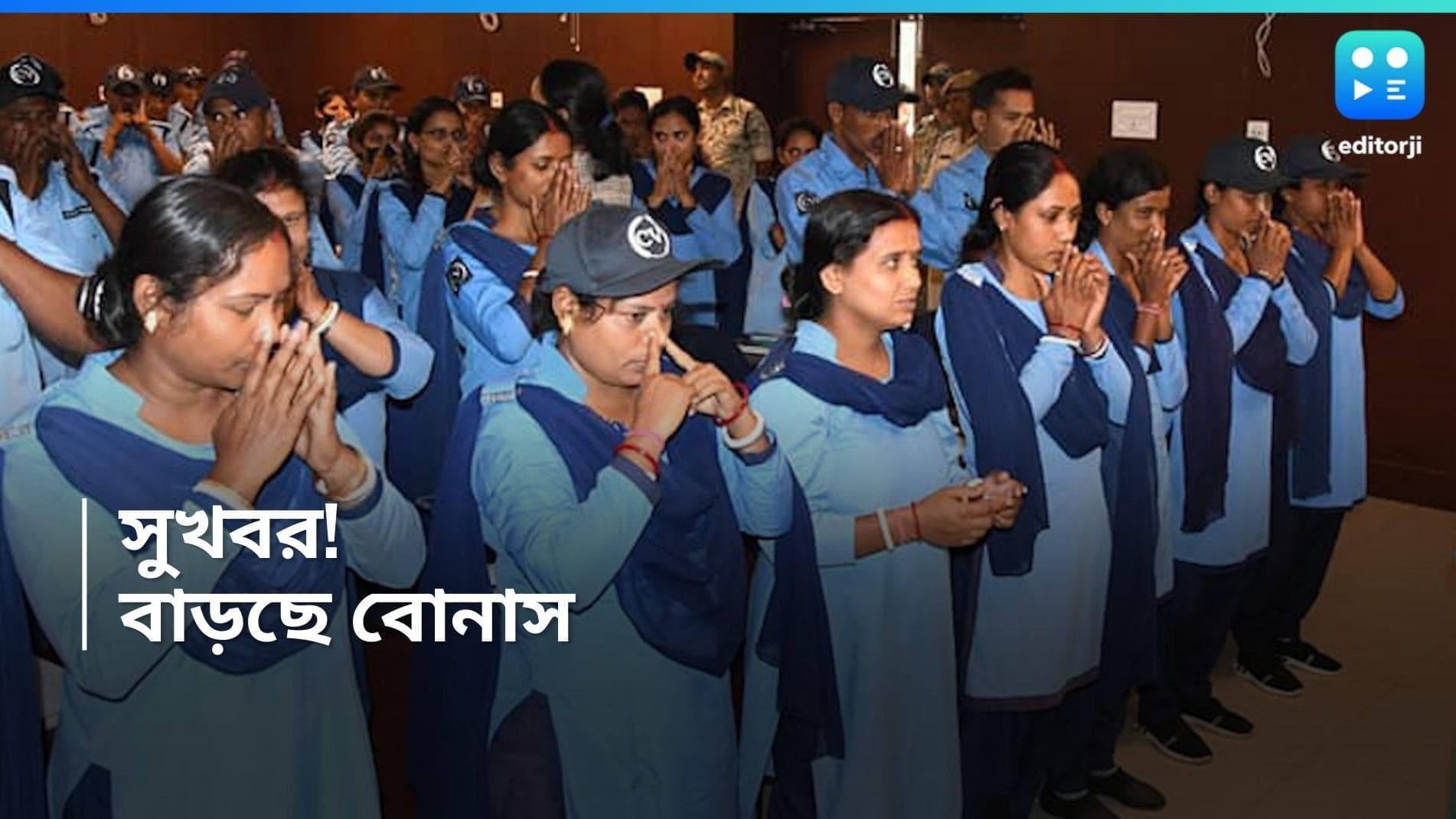 Civic Volunteer bonus: RG কর কাণ্ডের মধ্যেই সুখবর, বোনাস বাড়ছে সিভিক ভলান্টিয়ারদের 