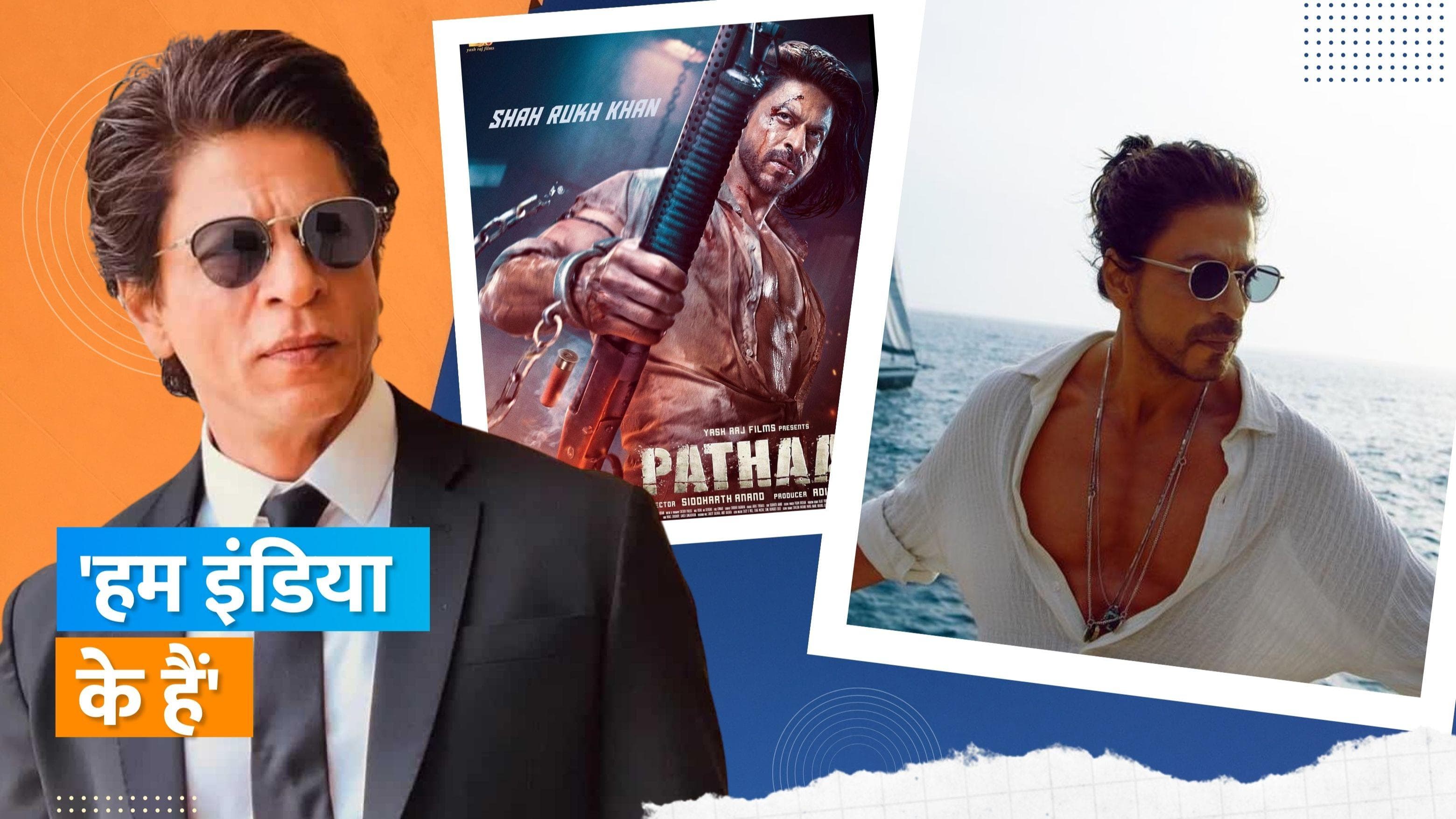 Shah Rukh Khan ने फैंस को दिया जवाब, कहा-हम सब हिंदुस्तान की संतान हैं 