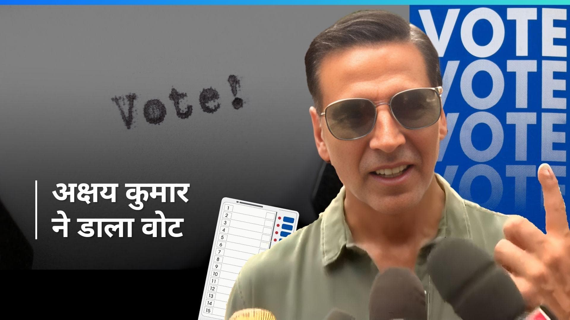 Akshay kumar: सुबह-सुबह वोट डालने पहुंचे एक्टर अक्षय, सिटीजनशिप मिलने के बाद पहली बार किया मतदान