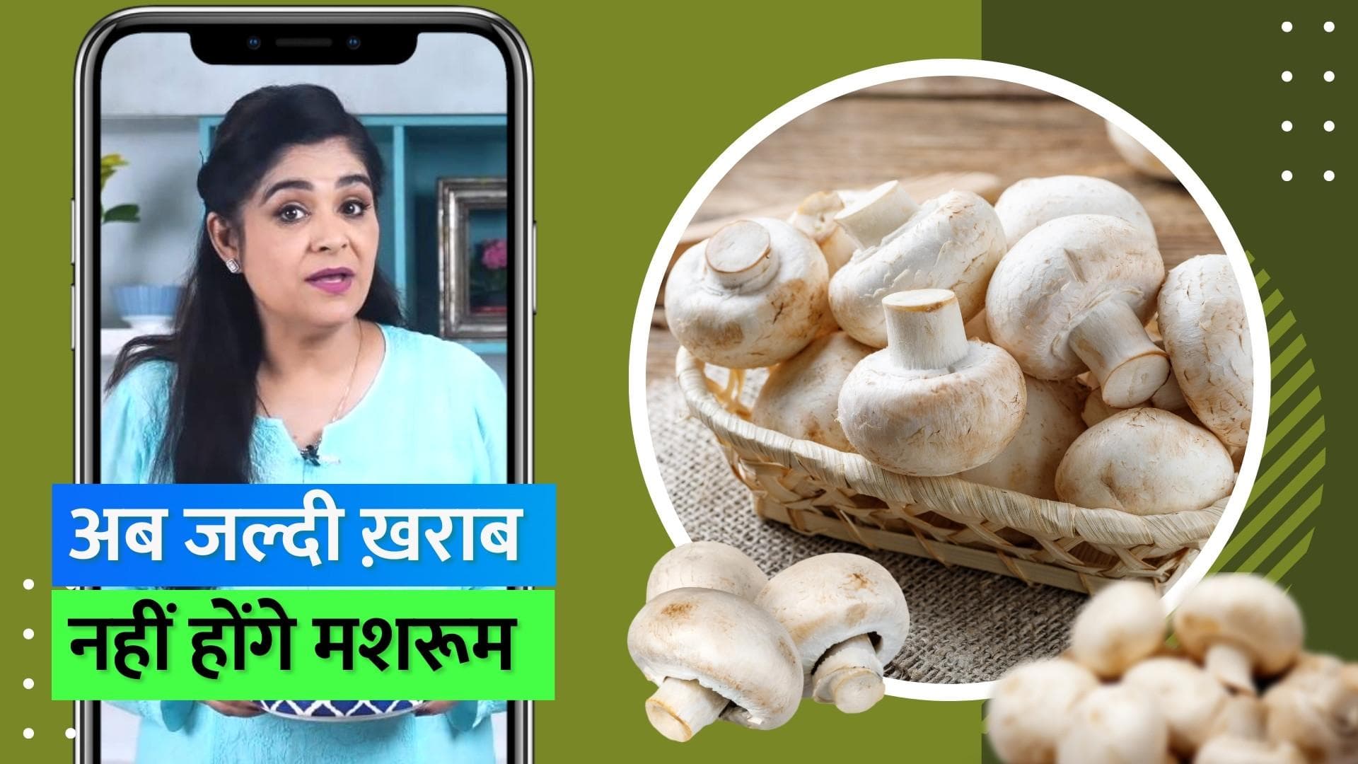 Mushroom Store Hack: शेफ पंकज भदौरिया ने बताया मशरूम को लंबे समय तक स्टोर करने का आसान तरीका