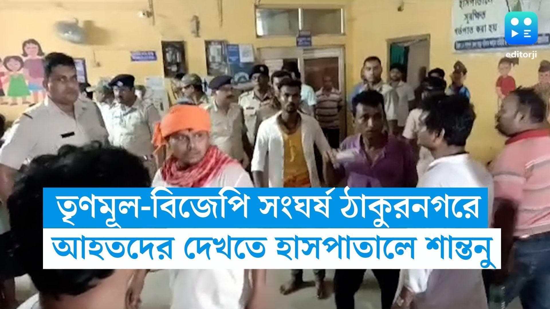 Thakurnagar: তৃণমূল-বিজেপি সংঘর্ষে উত্তপ্ত ঠাকুরনগর, আহতদের দেখতে হাসপাতালে শান্তনু