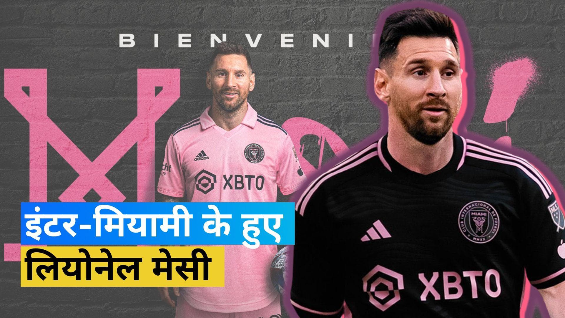 आधिकारिक तौर पर Inter Miami के हुए स्टार फुटबॉलर Lionel Messi, वीडियो में पिंक जर्सी पहने दिखाई दिए