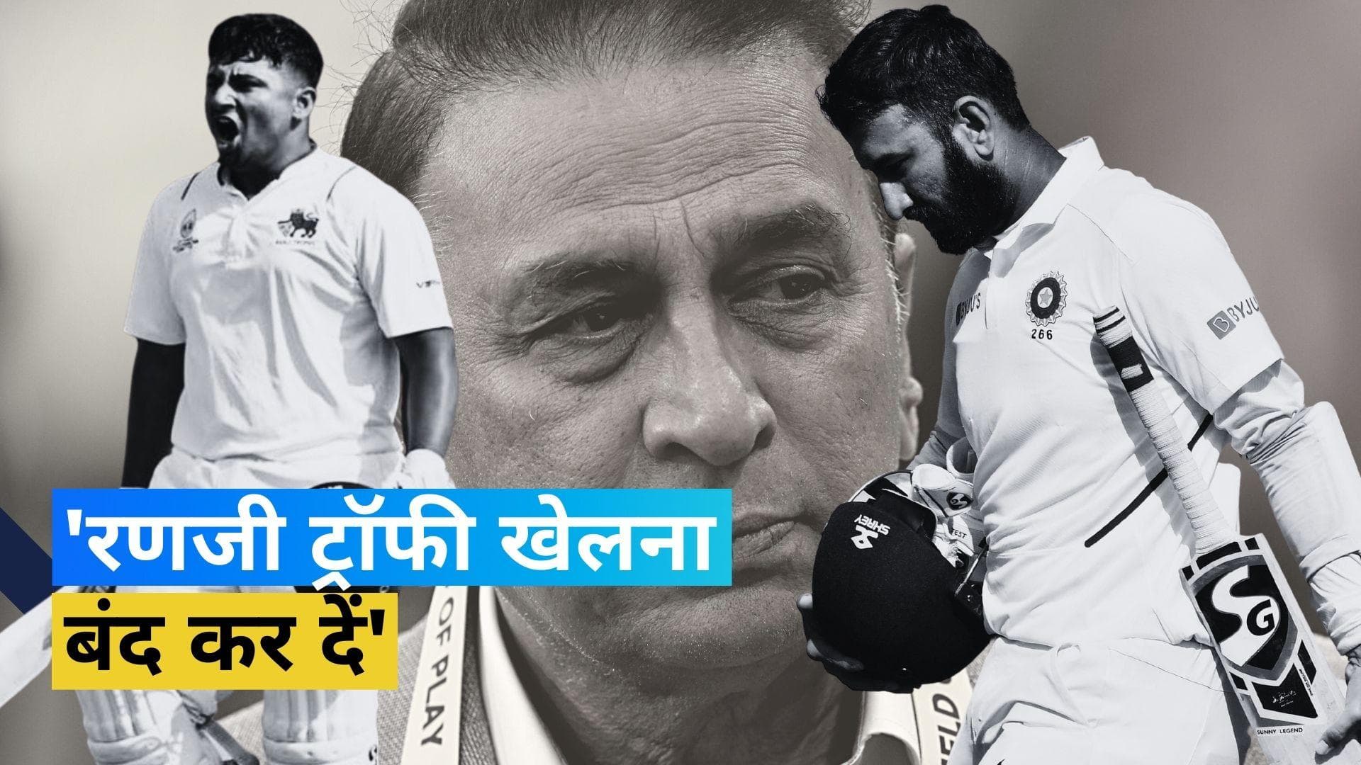 IND vs WI: 'Pujara को बनाया गया बलि का बकरा', स्क्वाड के ऐलान के बाद Gavaskar ने लगाई सेलेक्टर्स की क्लास