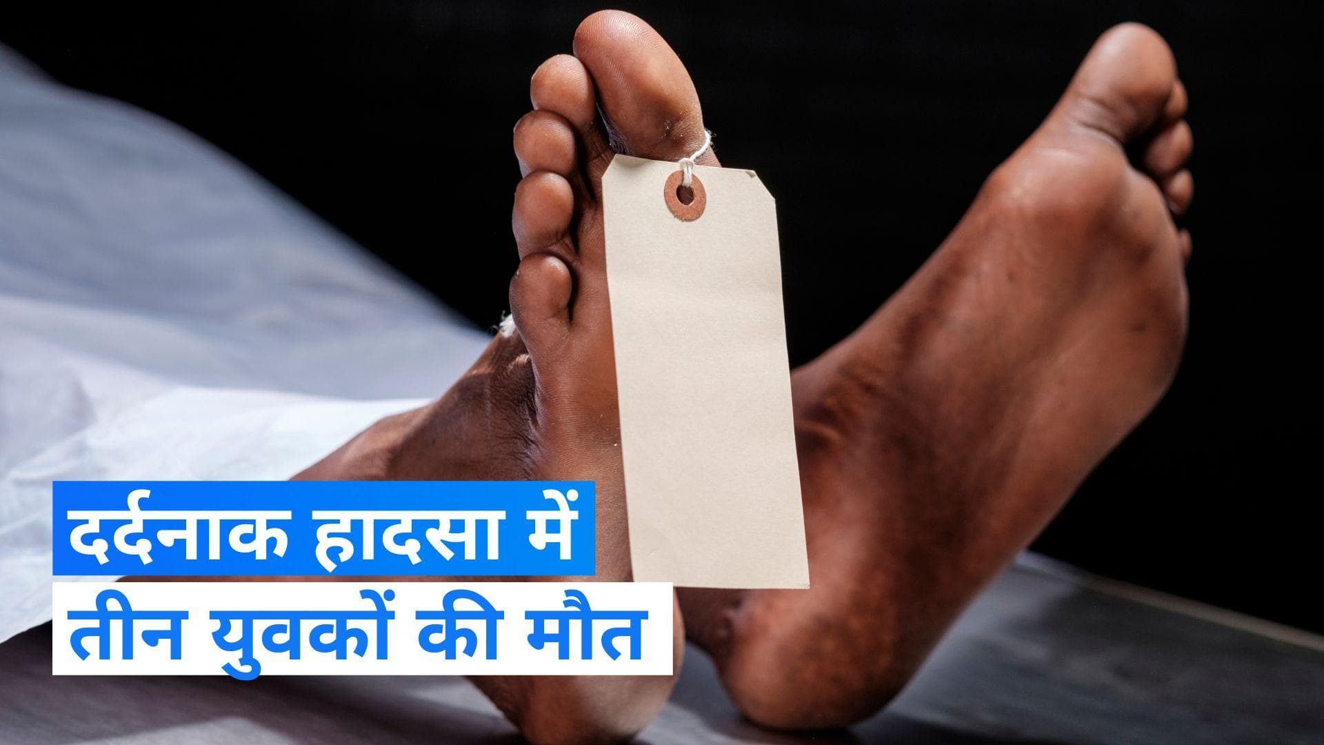 UP News: सीतापुर में दर्दनाक हादसा, मोटरसाइकिल सवार तीन युवकों की मौत